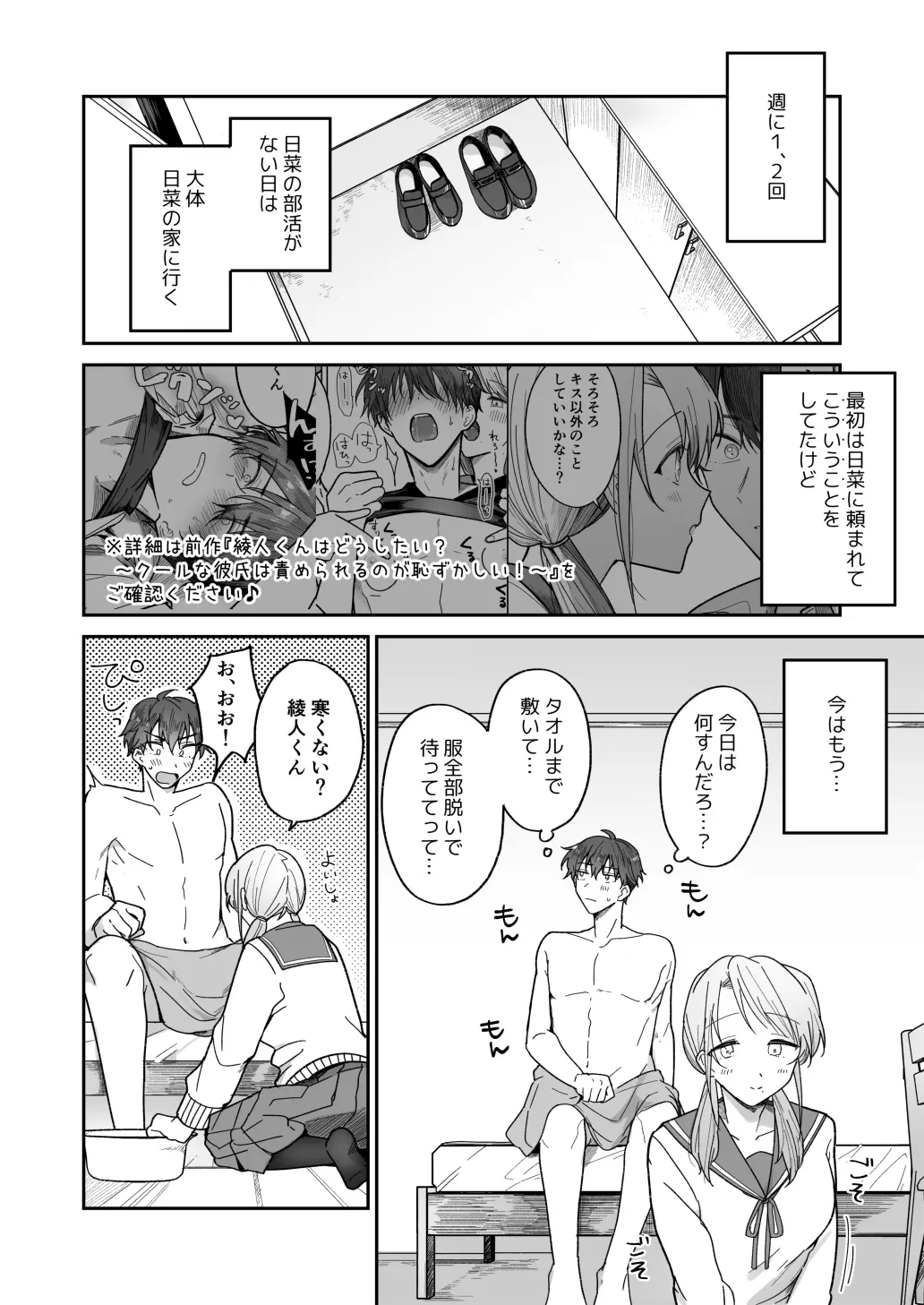 綾人くんはどうしたい？ ～今度はリードも頑張るけど…!? 初体験編～[おそば3号] - PAGE 011