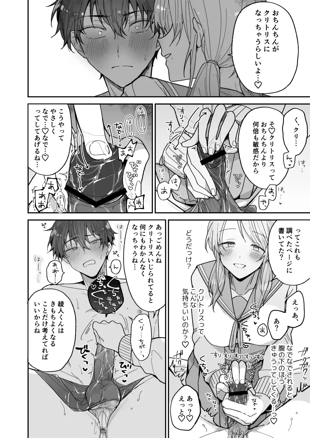 綾人くんはどうしたい？ ～今度はリードも頑張るけど…!? 初体験編～[おそば3号] - PAGE 017