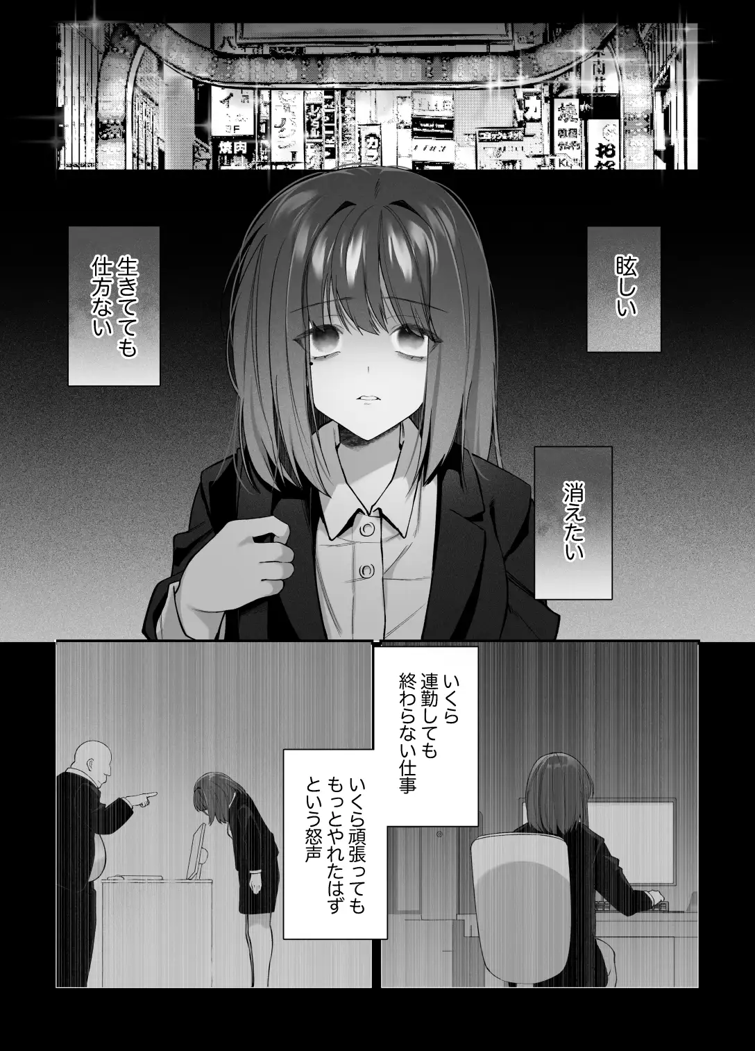 限界OLとヒエラルキー最上位の男[藍田まろやか] - PAGE 002