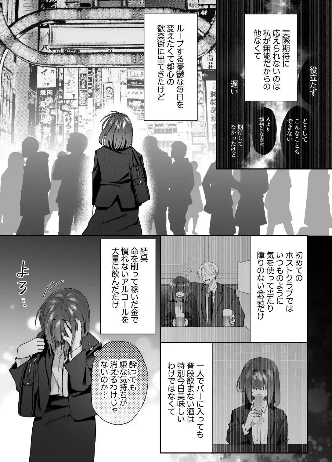 限界OLとヒエラルキー最上位の男[藍田まろやか] - PAGE 003