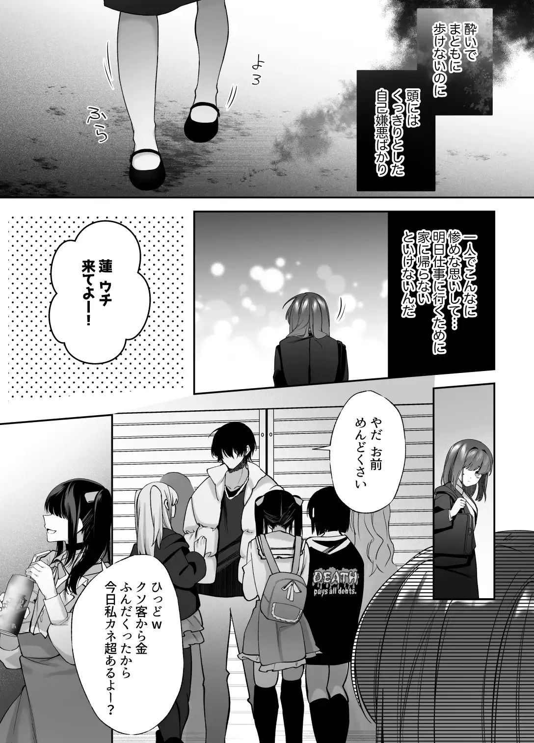 限界OLとヒエラルキー最上位の男[藍田まろやか] - PAGE 004