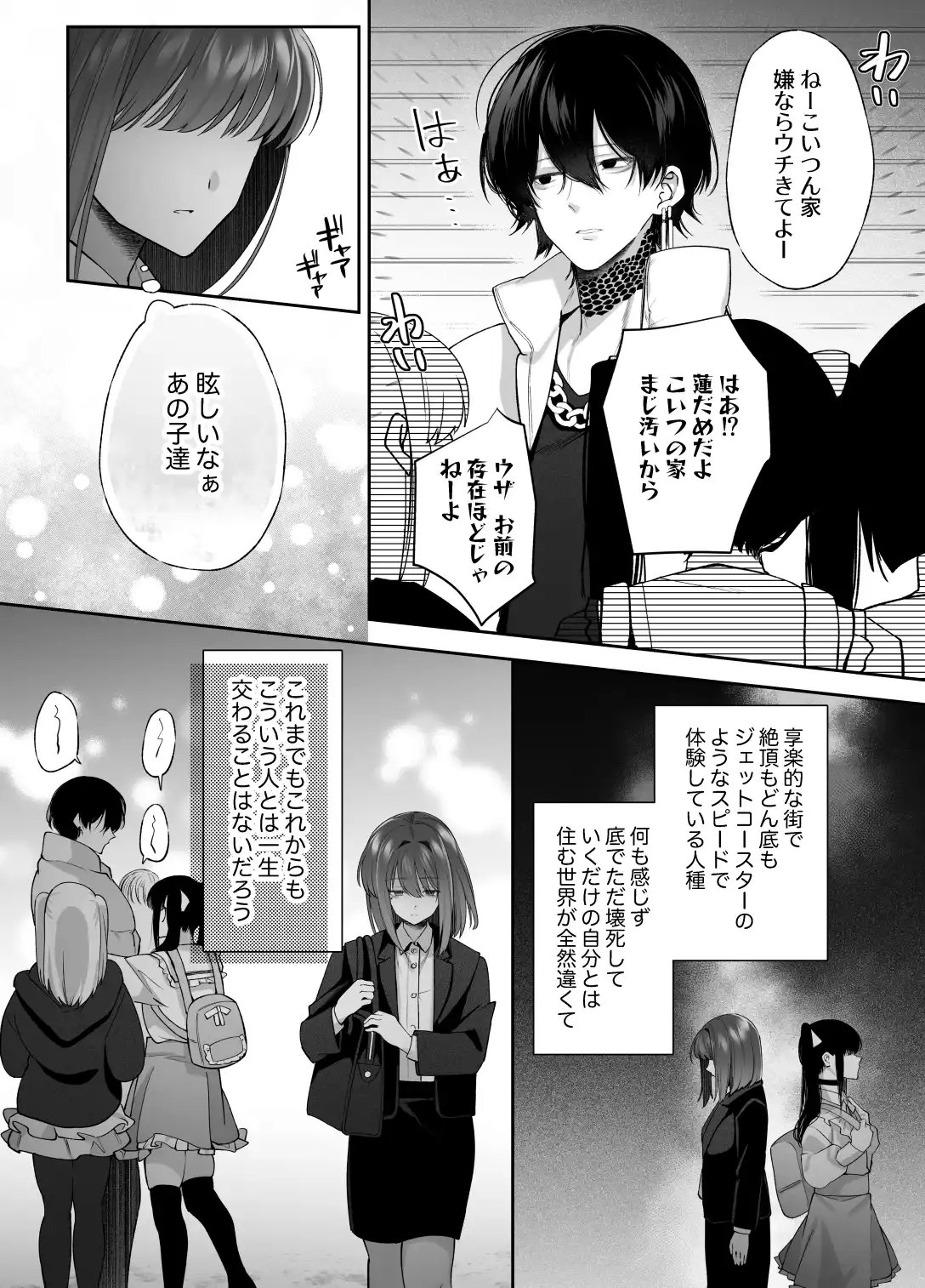 限界OLとヒエラルキー最上位の男[藍田まろやか] - PAGE 005