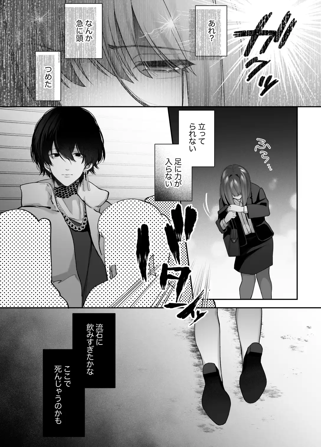 限界OLとヒエラルキー最上位の男[藍田まろやか] - PAGE 006