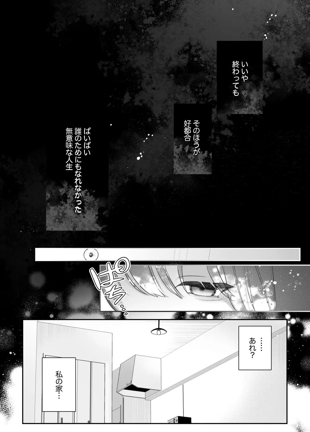 限界OLとヒエラルキー最上位の男[藍田まろやか] - PAGE 007