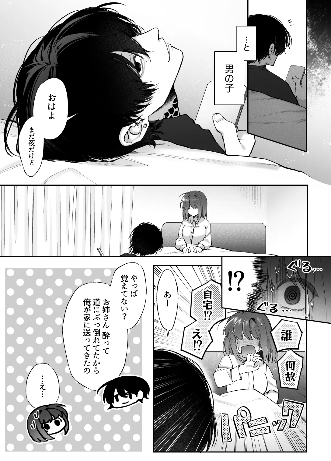 限界OLとヒエラルキー最上位の男[藍田まろやか] - PAGE 008