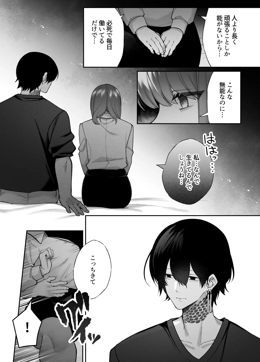 限界OLとヒエラルキー最上位の男[藍田まろやか] - PAGE 009