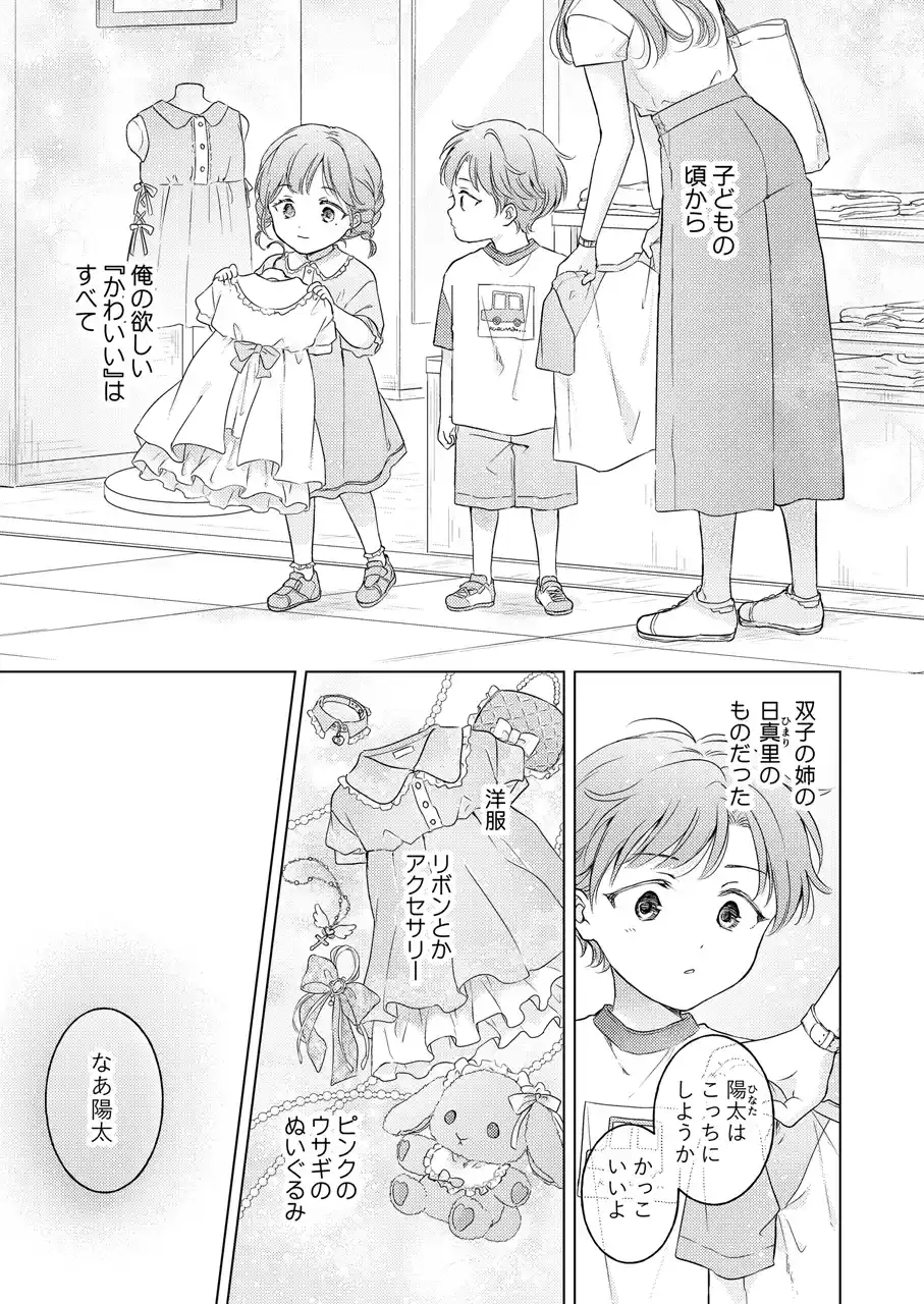 性転換アプリの正しい使い方[もげたま] - PAGE 004