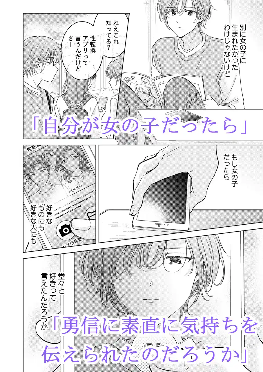 性転換アプリの正しい使い方[もげたま] - PAGE 009