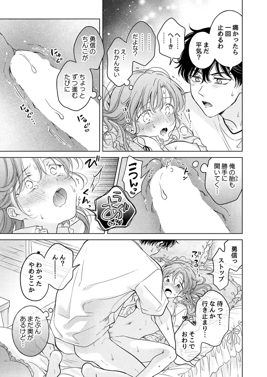 性転換アプリの正しい使い方[もげたま] - PAGE 013