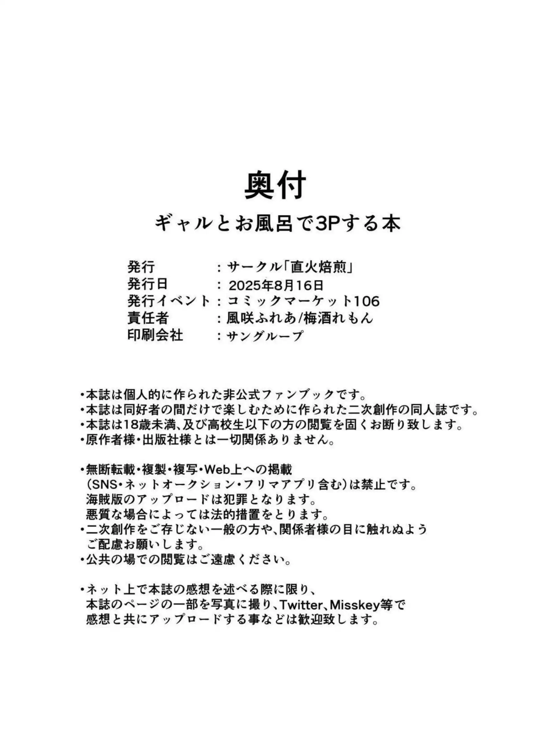 夜桜キララと旗見エリカがギャル姿でお風呂3P！さらにバック中出しでトロ顔汗だくに！ - PAGE 031