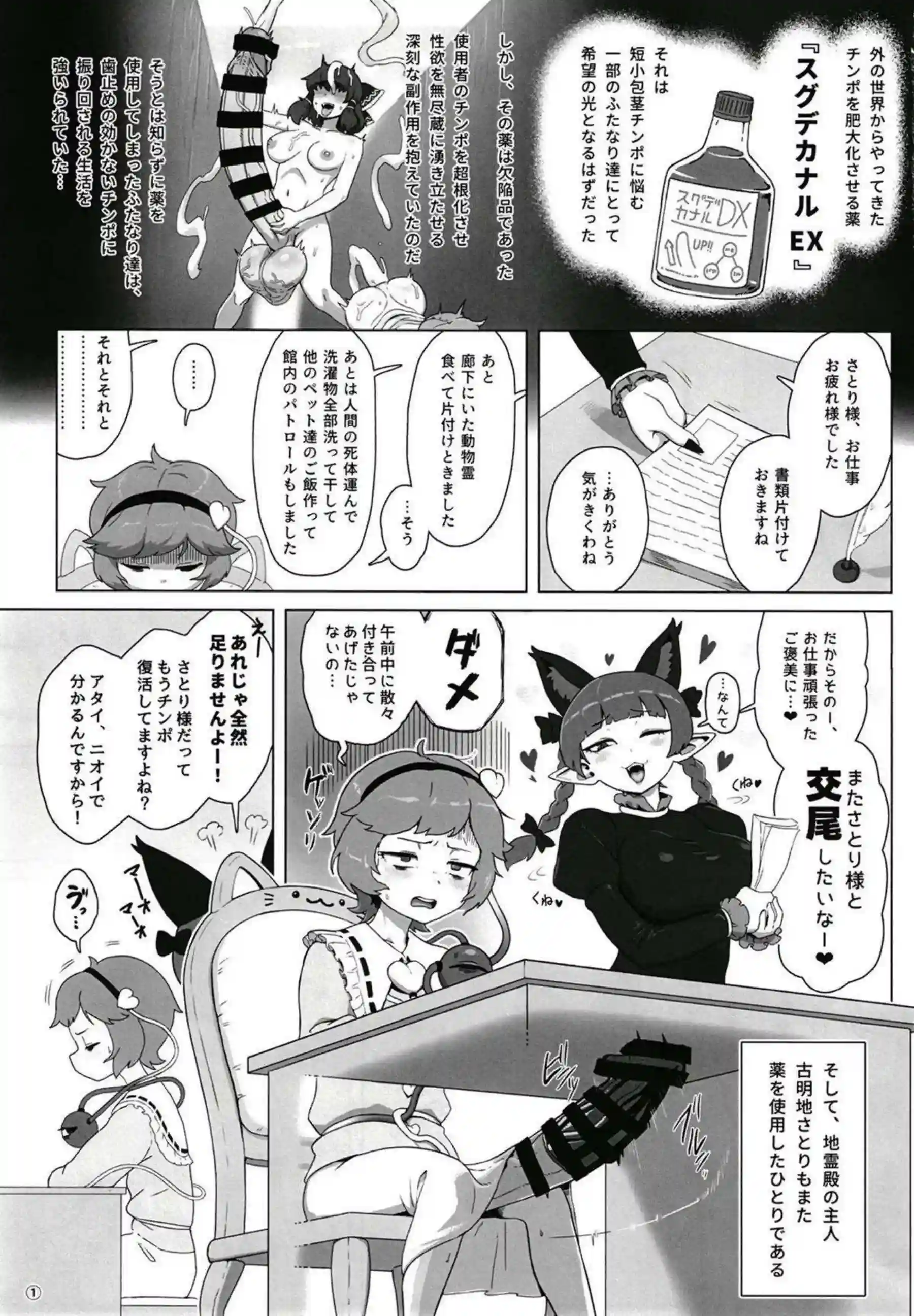さとり様に馬チンポが生えちゃった！ さらにレズパイズリでトロ顔アヘ顔連発！ - PAGE 002