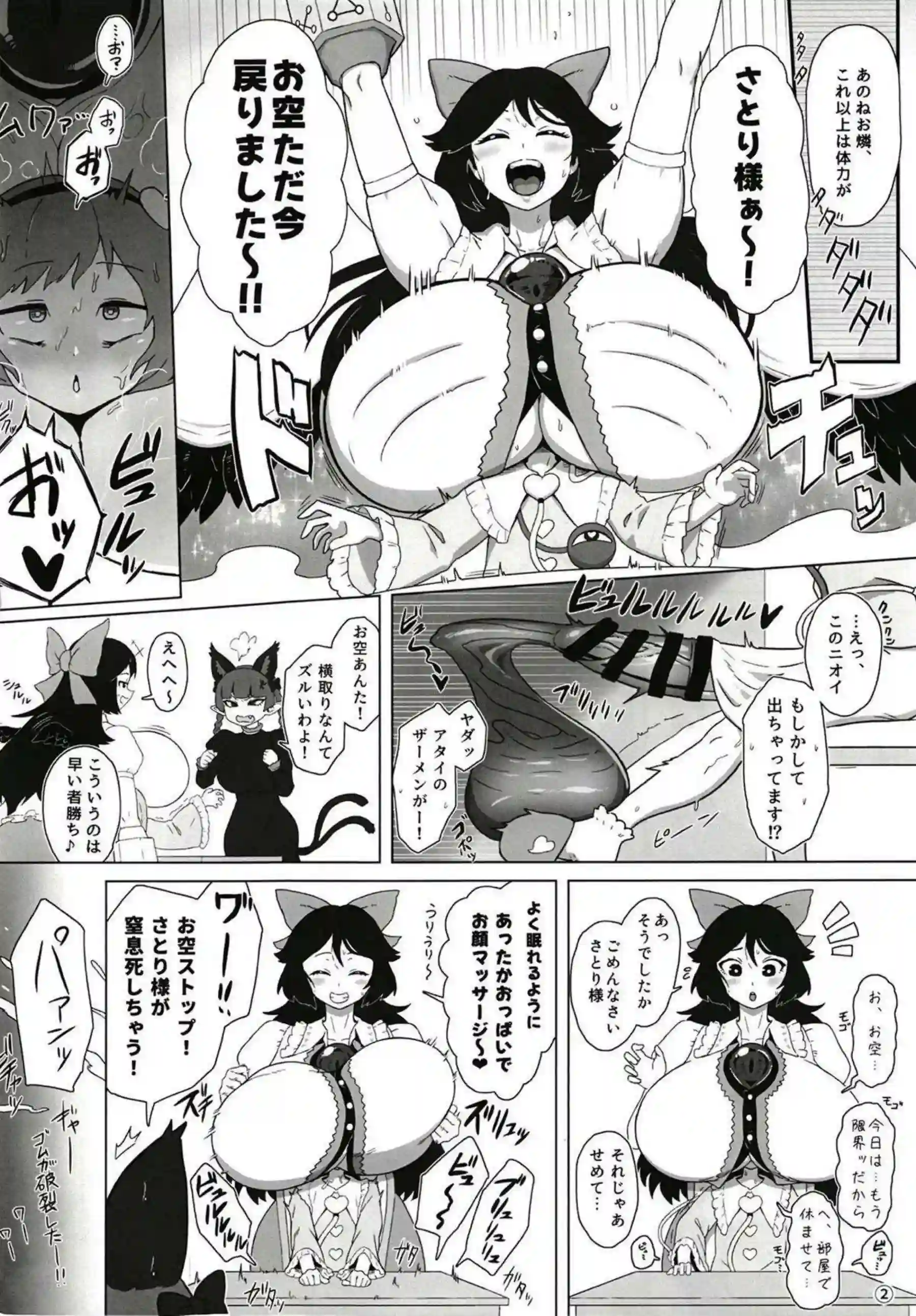 さとり様に馬チンポが生えちゃった！ さらにレズパイズリでトロ顔アヘ顔連発！ - PAGE 003