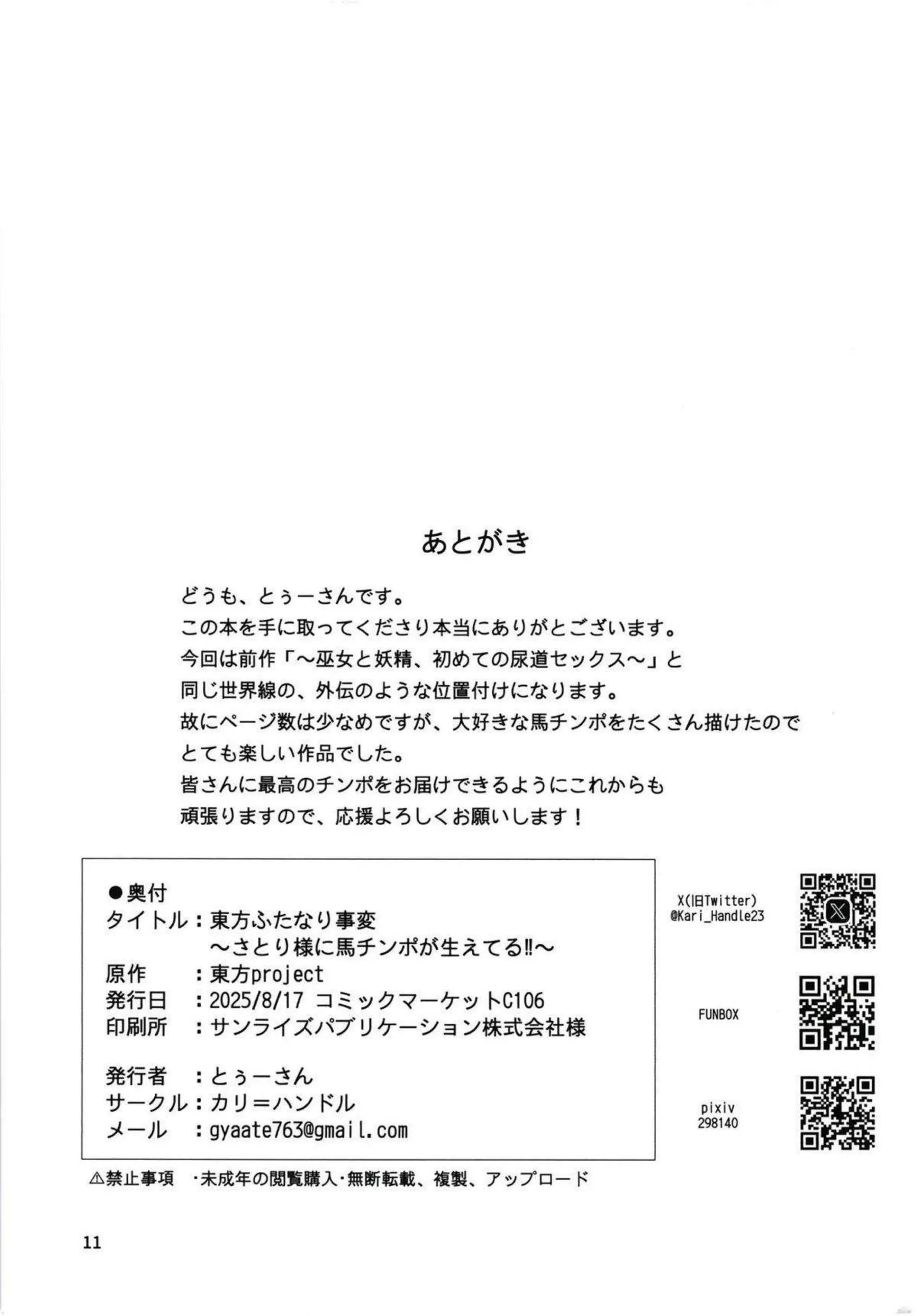 さとり様に馬チンポが生えちゃった！ さらにレズパイズリでトロ顔アヘ顔連発！ - PAGE 012