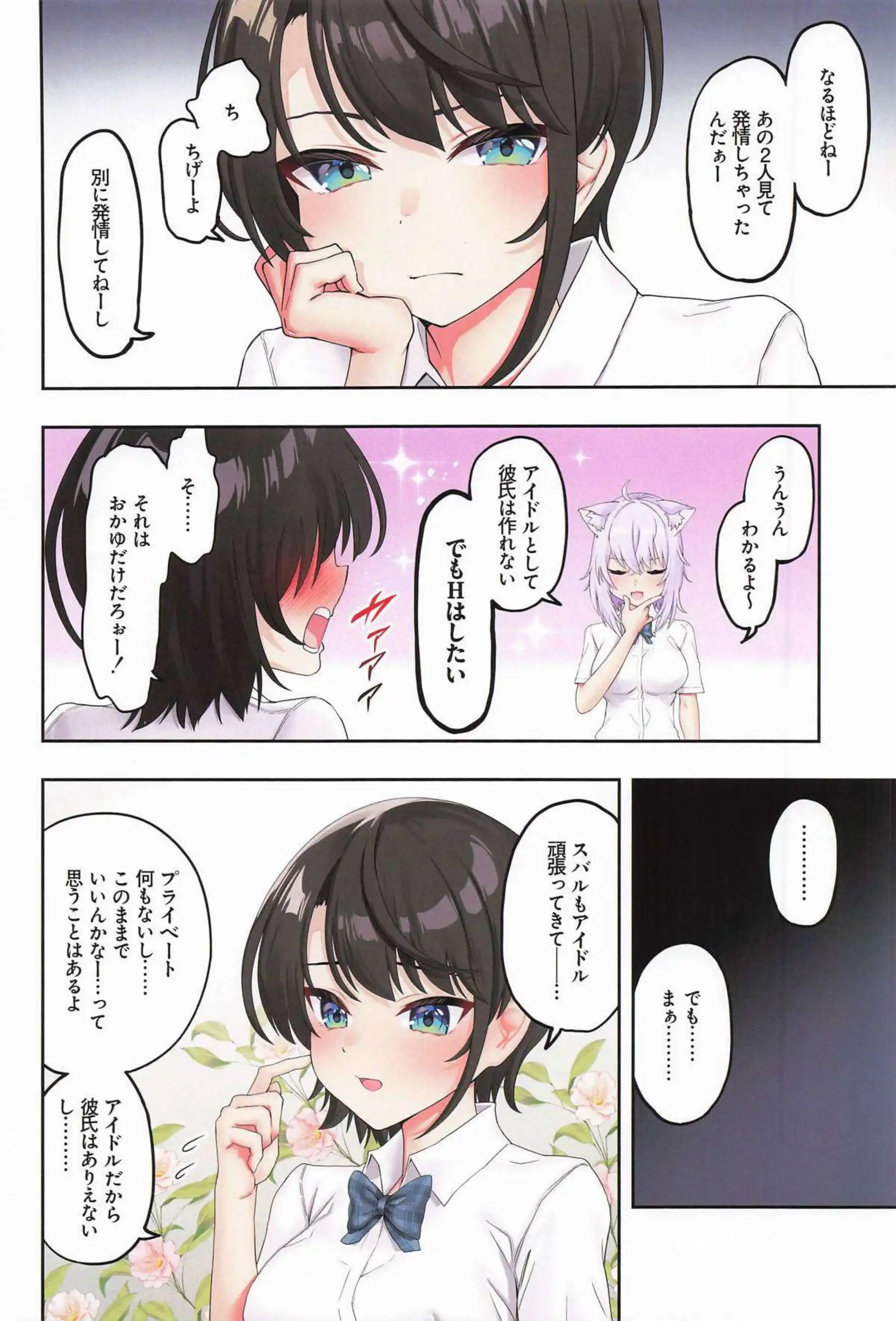 スバルがパパ活にハマる！更に援交でトロ顔中出し！ - PAGE 003