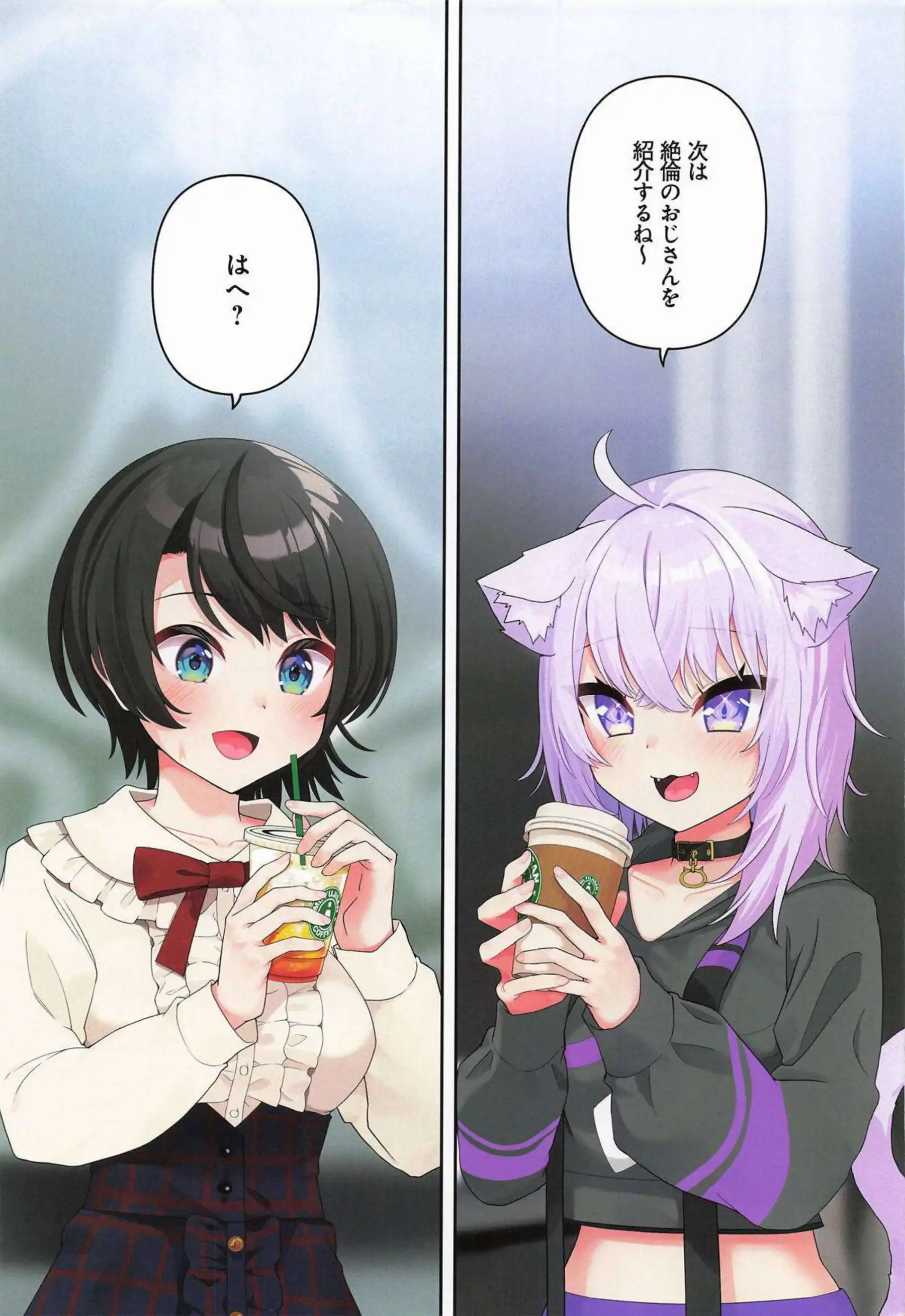 スバルがパパ活にハマる！更に援交でトロ顔中出し！ - PAGE 024