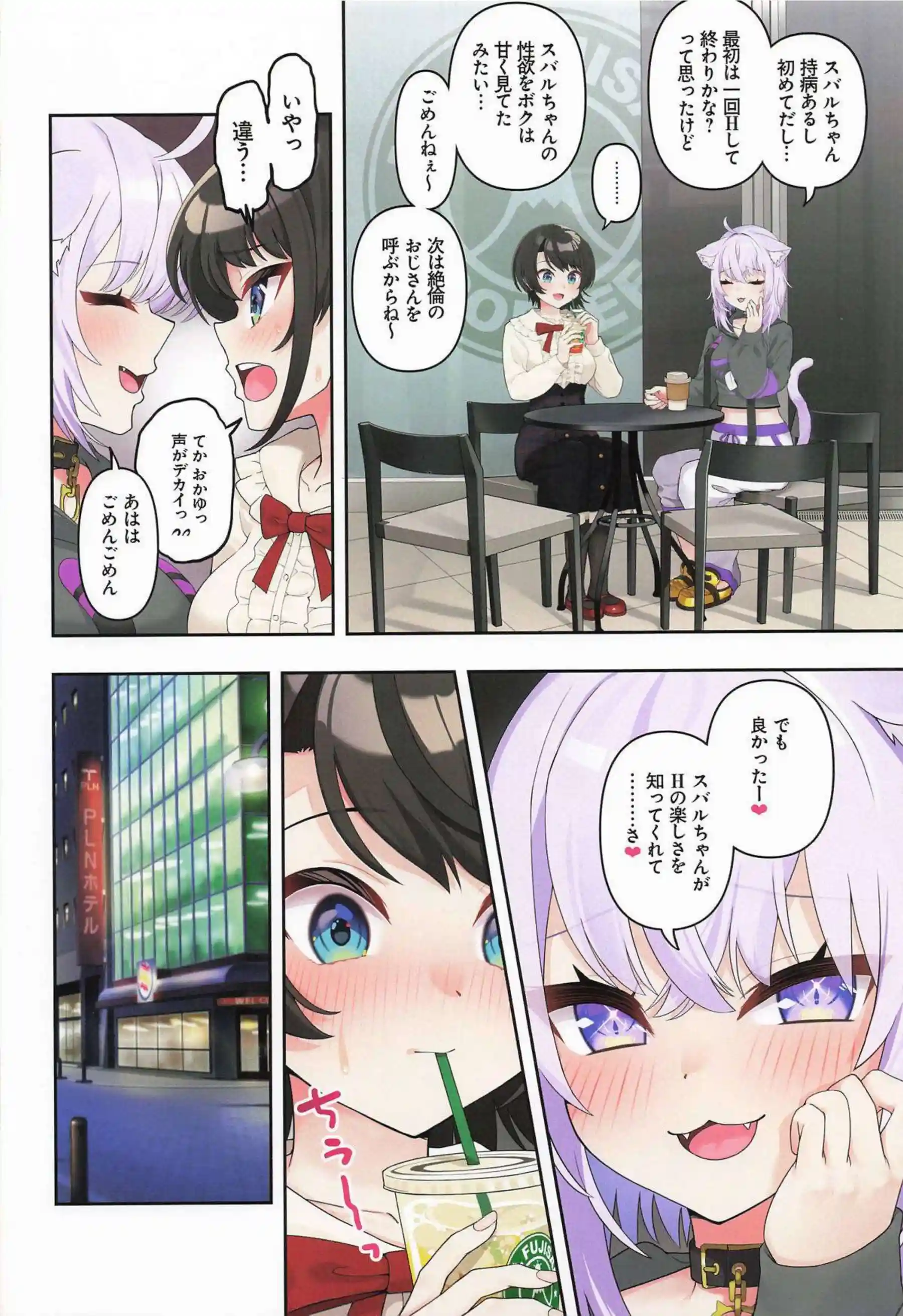 スバルがパパ活にハマる！更に援交でトロ顔中出し！ - PAGE 025