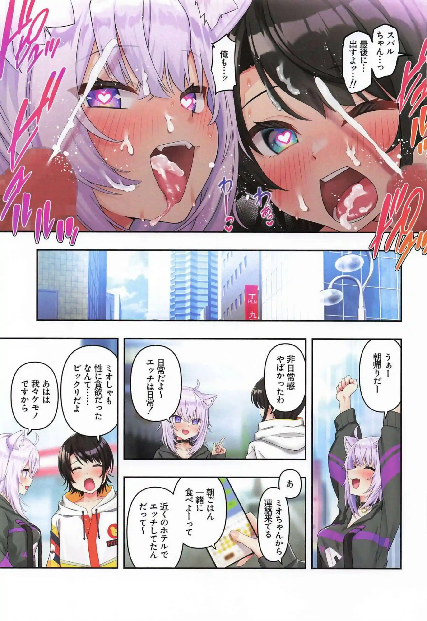 スバルがパパ活にハマる！更に援交でトロ顔中出し！ - PAGE 044