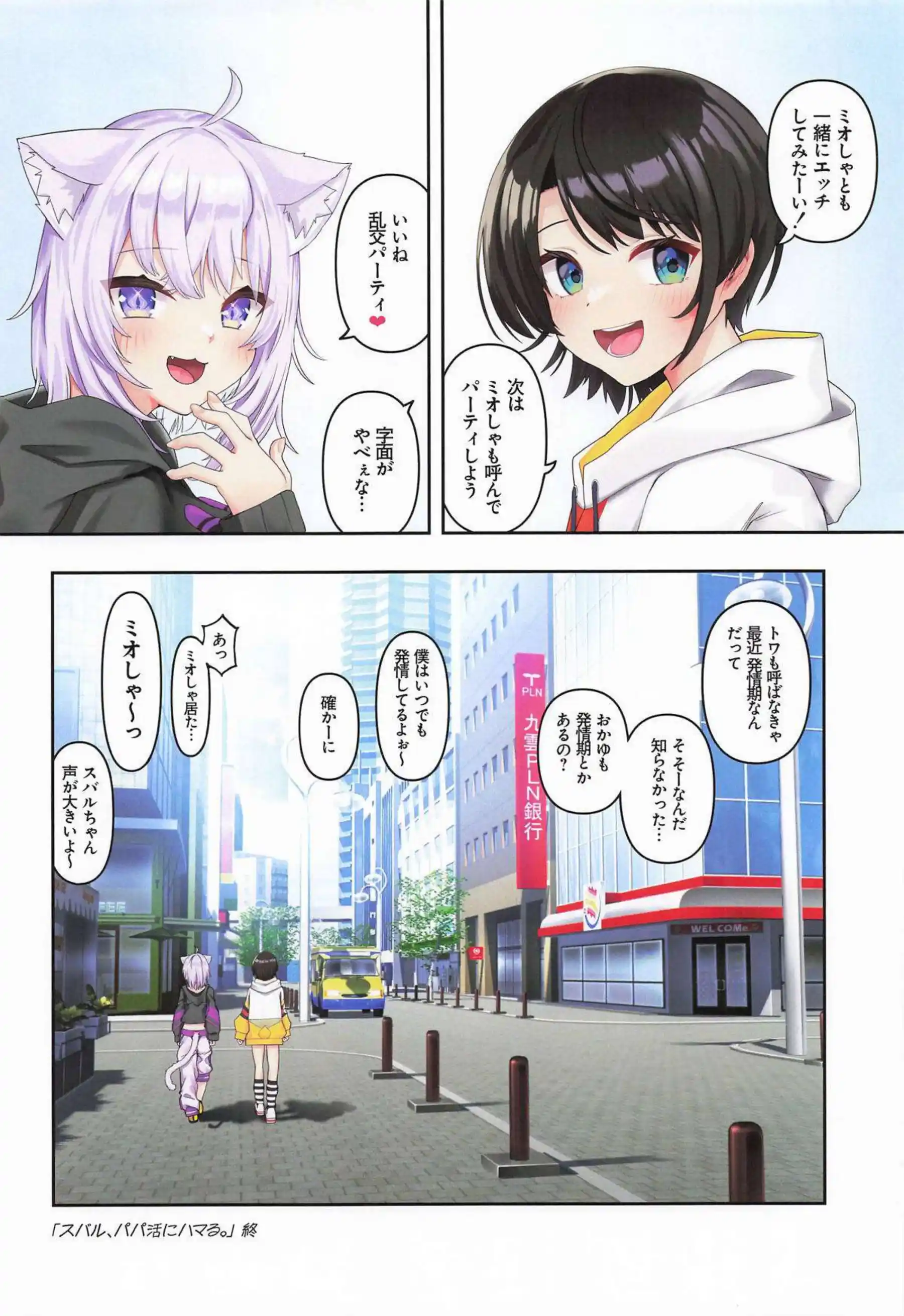スバルがパパ活にハマる！更に援交でトロ顔中出し！ - PAGE 045