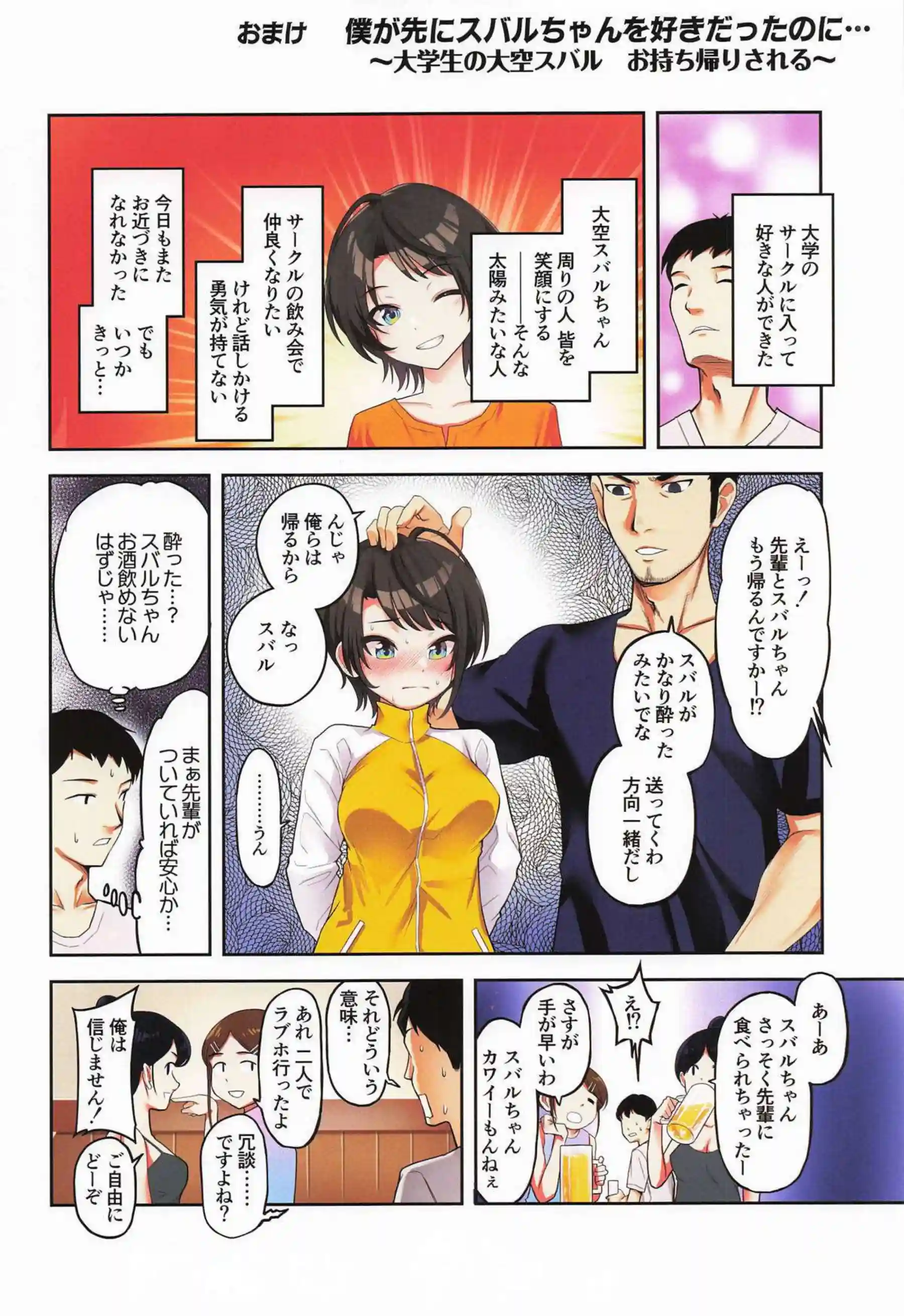 スバルがパパ活にハマる！更に援交でトロ顔中出し！ - PAGE 047