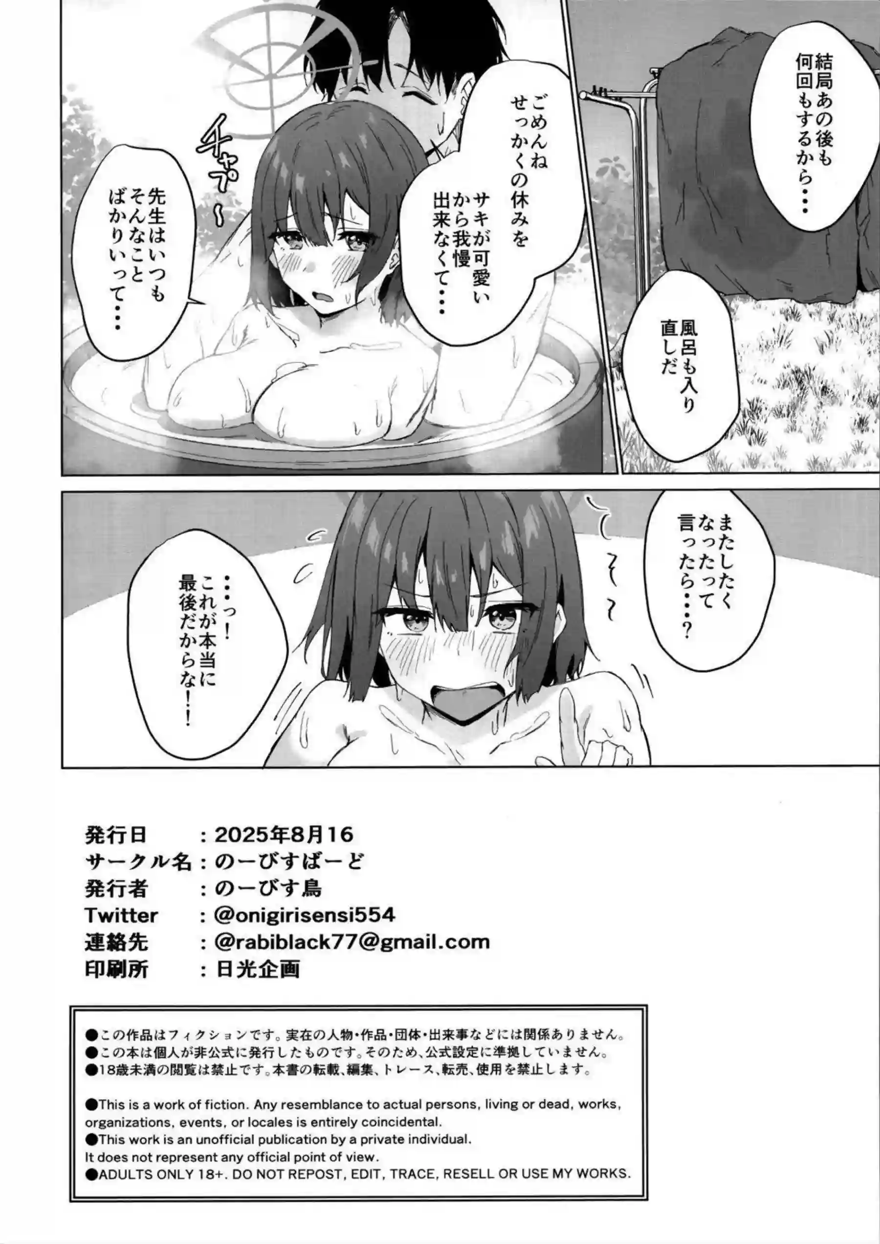 空井サキのバック中出しでトロ顔崩壊！更にフェラ口内射精で羞恥湯煙キス！ - PAGE 021