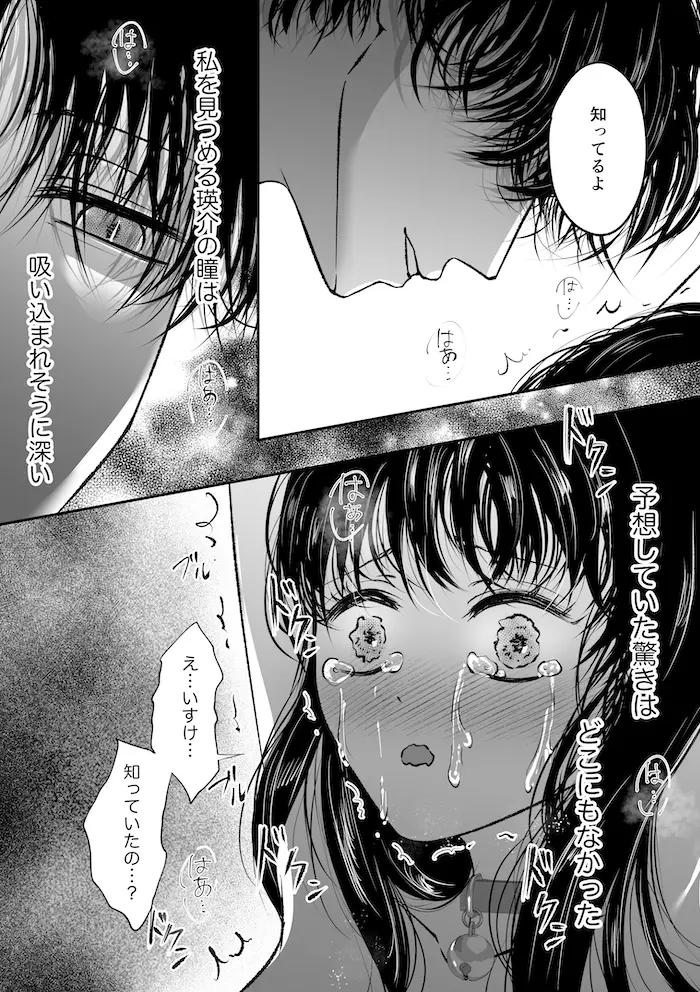 監禁調教〜溺愛ヤンデレ弟に堕とされた姉〜[Ash+] - PAGE 010