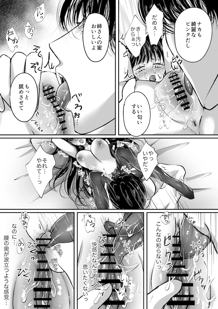 監禁調教〜溺愛ヤンデレ弟に堕とされた姉〜[Ash+] - PAGE 013