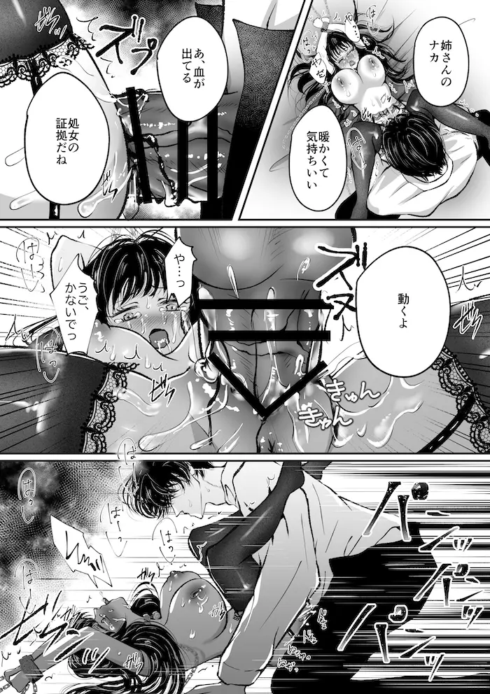 監禁調教〜溺愛ヤンデレ弟に堕とされた姉〜[Ash+] - PAGE 023