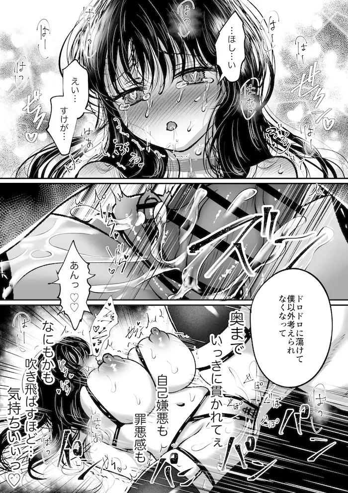 監禁調教〜溺愛ヤンデレ弟に堕とされた姉〜[Ash+] - PAGE 034