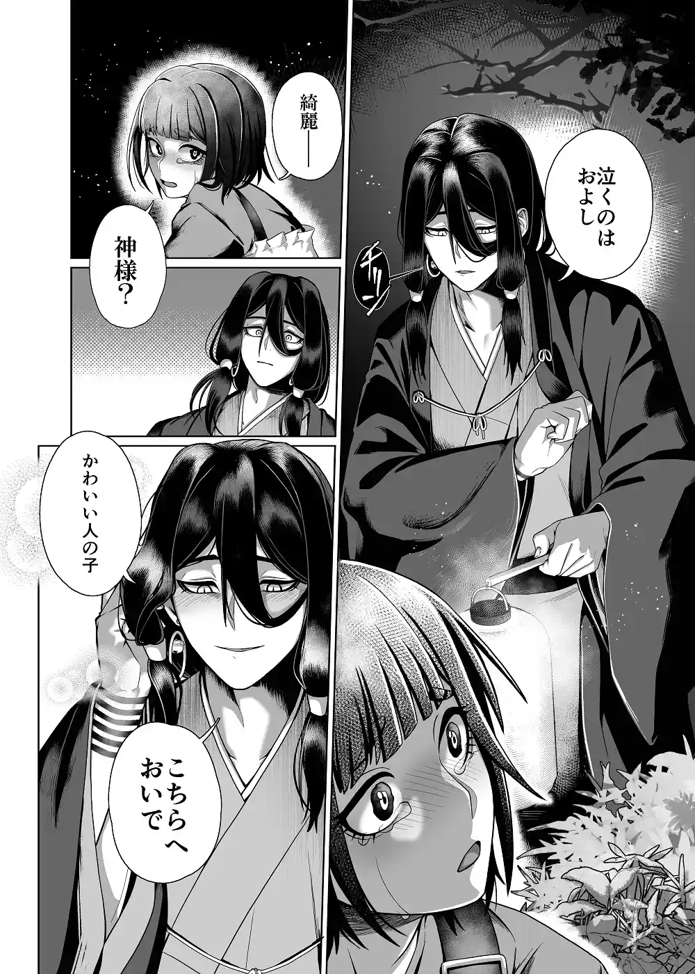 姦姦蛇螺さまとおやくそく【ボイス特典付き:CV一条ひらめ】[呪呪苑] - PAGE 004