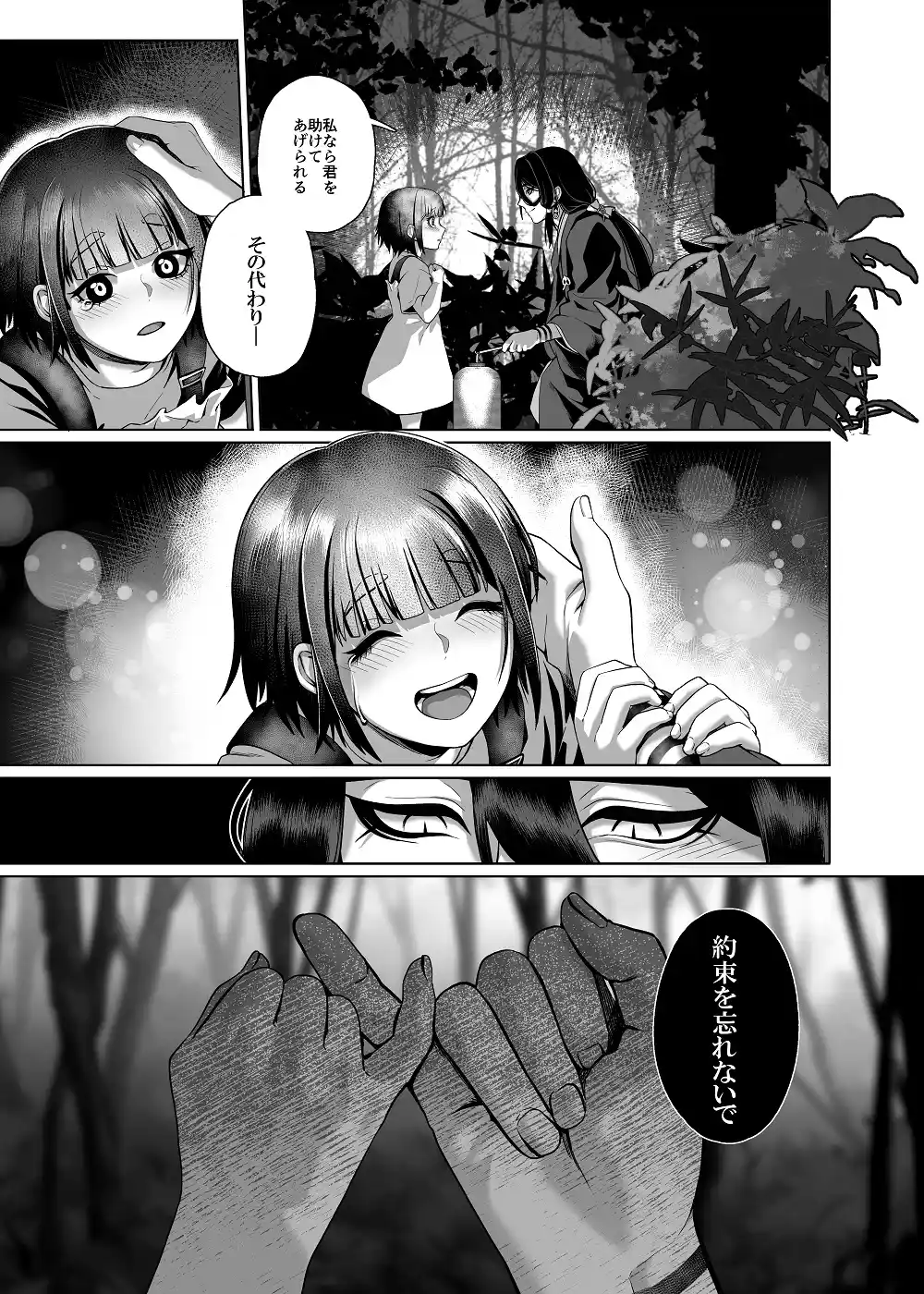 姦姦蛇螺さまとおやくそく【ボイス特典付き:CV一条ひらめ】[呪呪苑] - PAGE 005