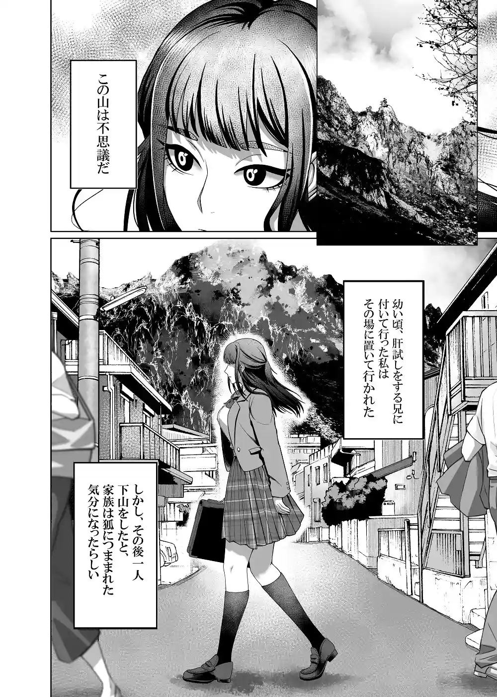 姦姦蛇螺さまとおやくそく【ボイス特典付き:CV一条ひらめ】[呪呪苑] - PAGE 006