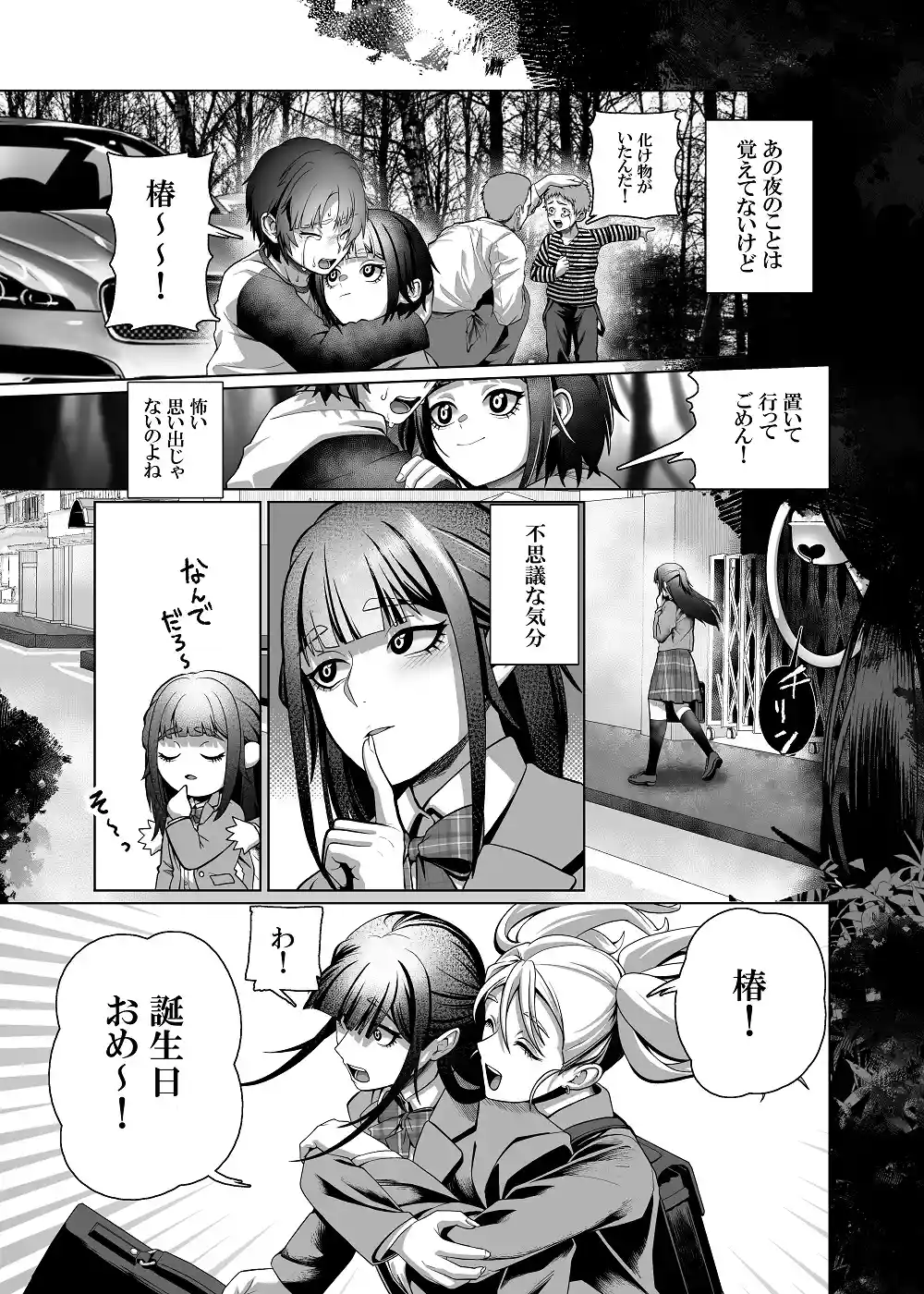 姦姦蛇螺さまとおやくそく【ボイス特典付き:CV一条ひらめ】[呪呪苑] - PAGE 007
