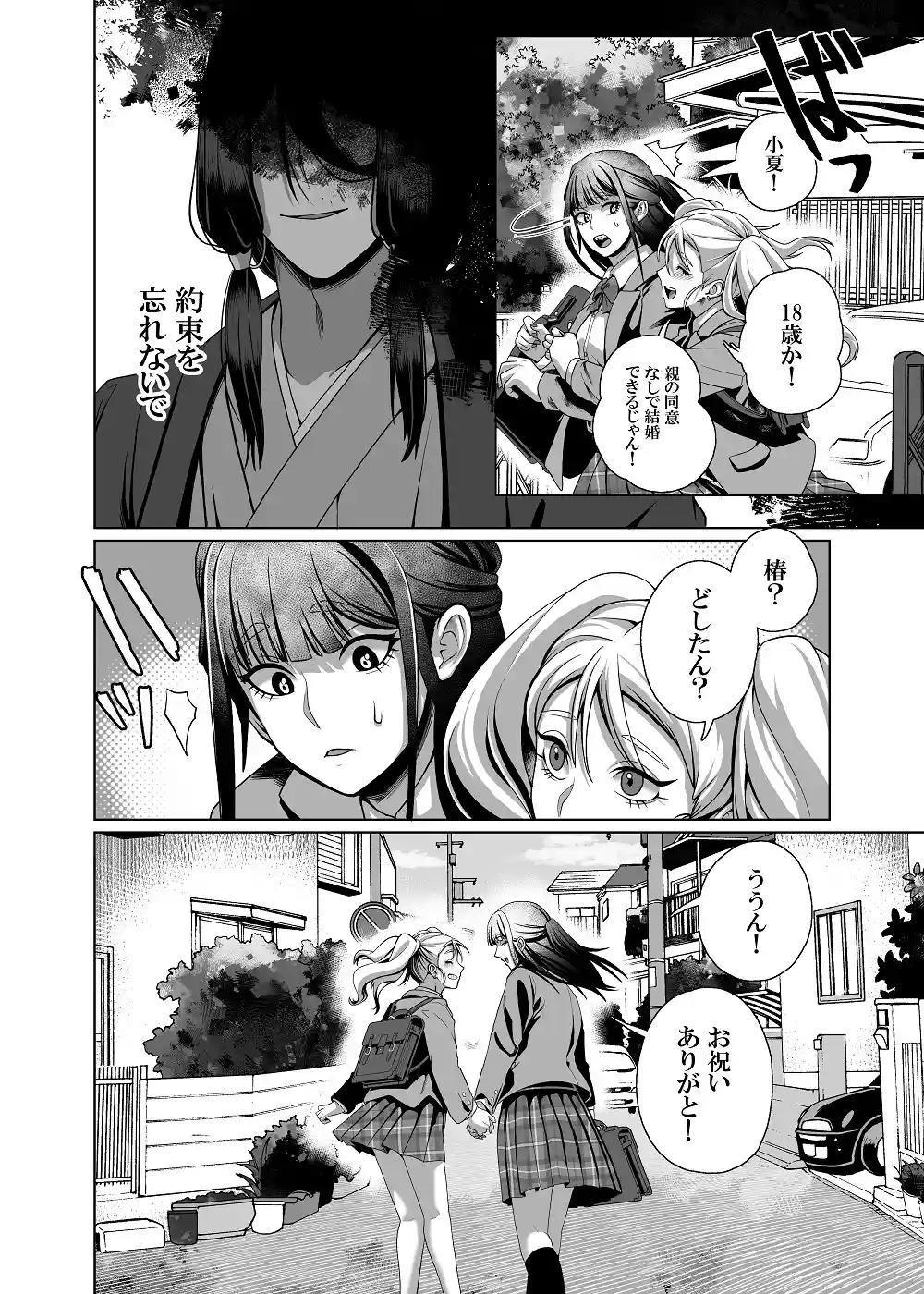 姦姦蛇螺さまとおやくそく【ボイス特典付き:CV一条ひらめ】[呪呪苑] - PAGE 008