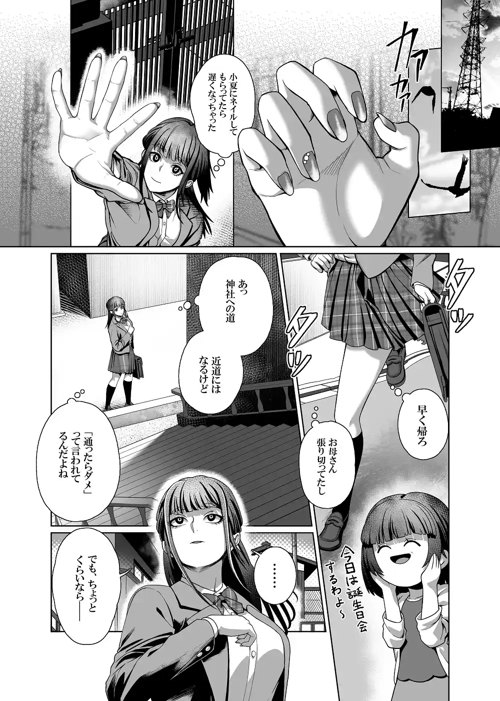姦姦蛇螺さまとおやくそく【ボイス特典付き:CV一条ひらめ】[呪呪苑] - PAGE 009