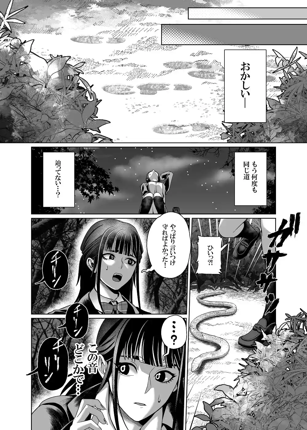 姦姦蛇螺さまとおやくそく【ボイス特典付き:CV一条ひらめ】[呪呪苑] - PAGE 010