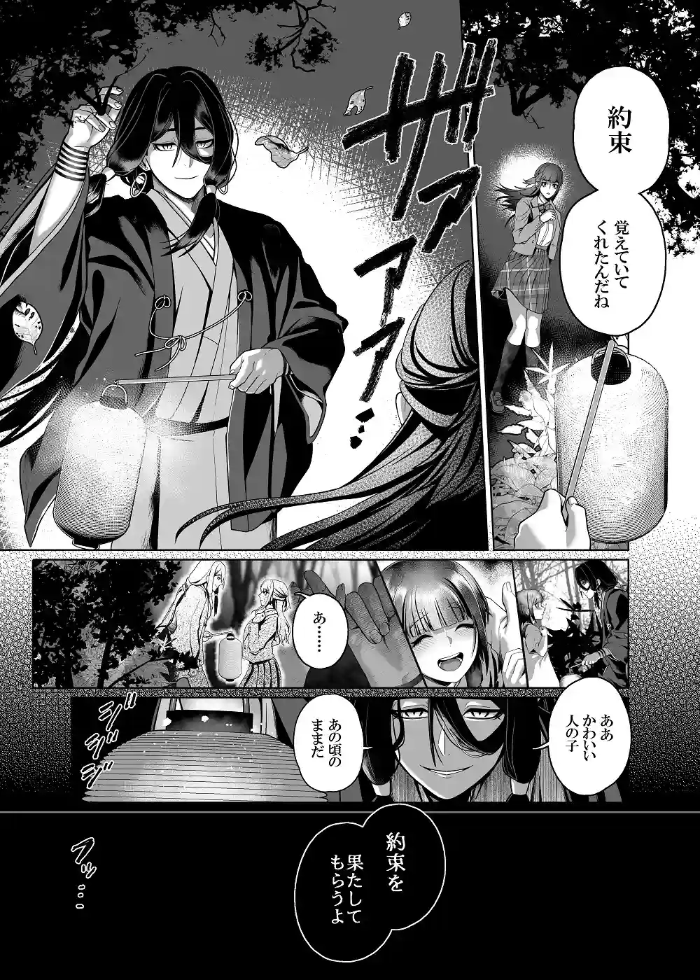 姦姦蛇螺さまとおやくそく【ボイス特典付き:CV一条ひらめ】[呪呪苑] - PAGE 011