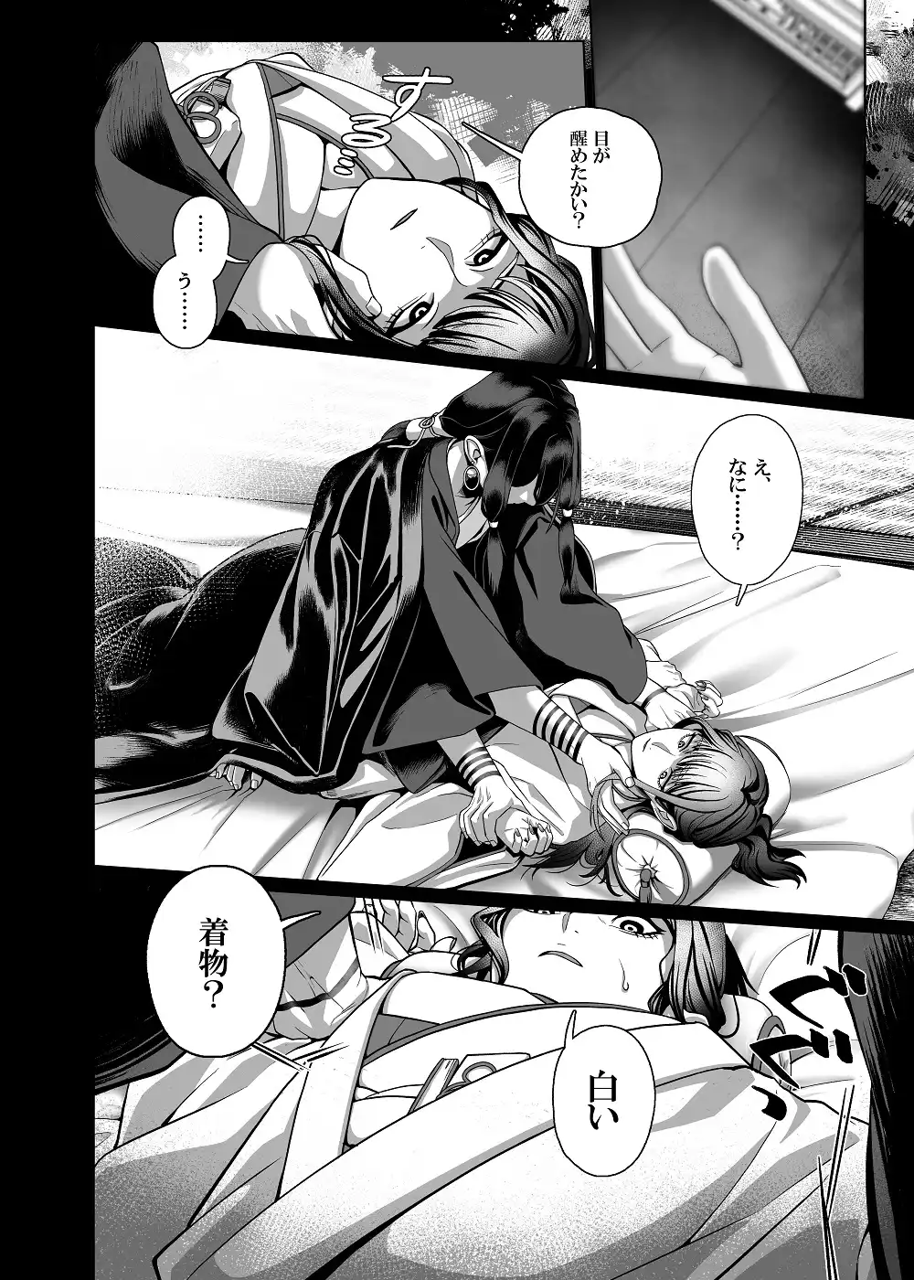 姦姦蛇螺さまとおやくそく【ボイス特典付き:CV一条ひらめ】[呪呪苑] - PAGE 013