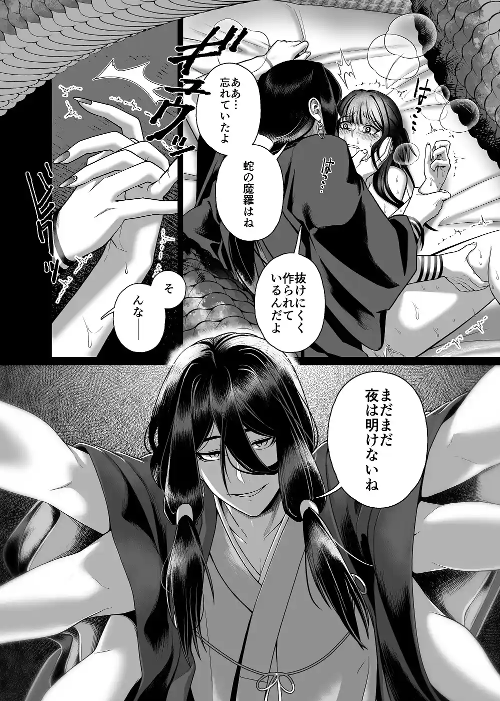 姦姦蛇螺さまとおやくそく【ボイス特典付き:CV一条ひらめ】[呪呪苑] - PAGE 019