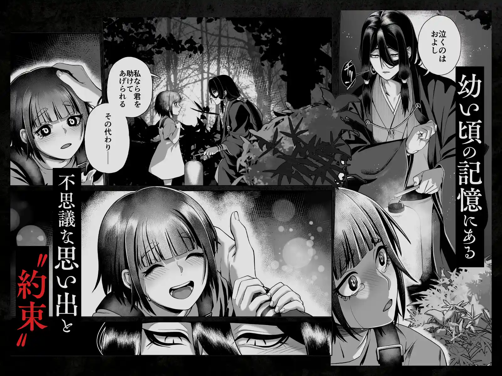 姦姦蛇螺さまとおやくそく【ボイス特典付き:CV一条ひらめ】[呪呪苑] - PAGE 021