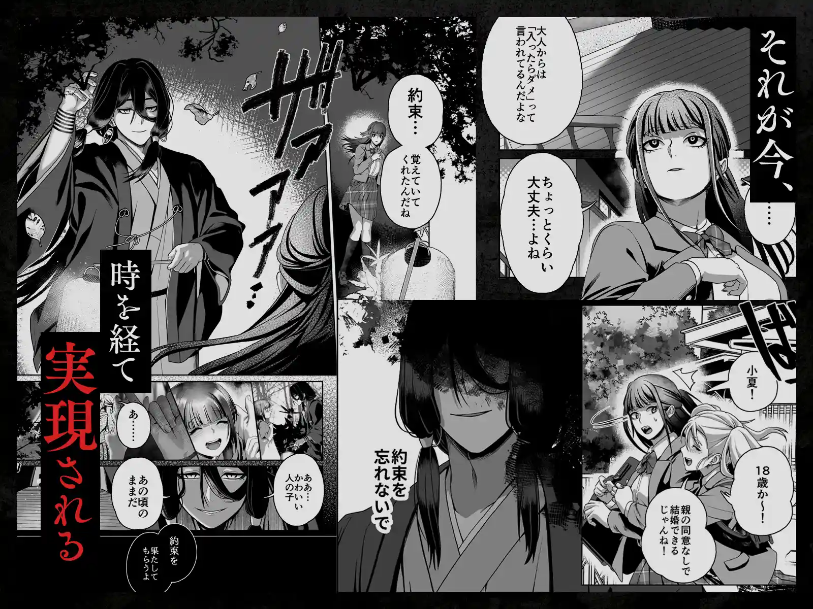 姦姦蛇螺さまとおやくそく【ボイス特典付き:CV一条ひらめ】[呪呪苑] - PAGE 022