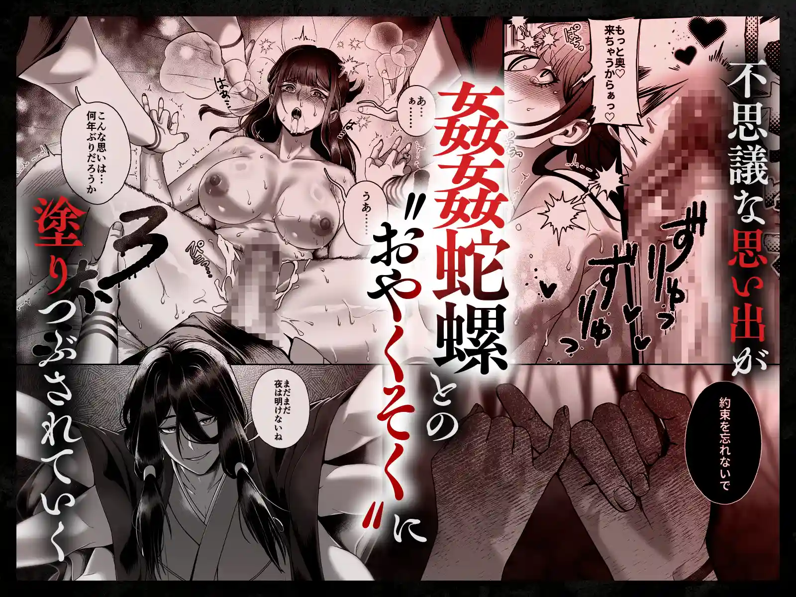 姦姦蛇螺さまとおやくそく【ボイス特典付き:CV一条ひらめ】[呪呪苑] - PAGE 026