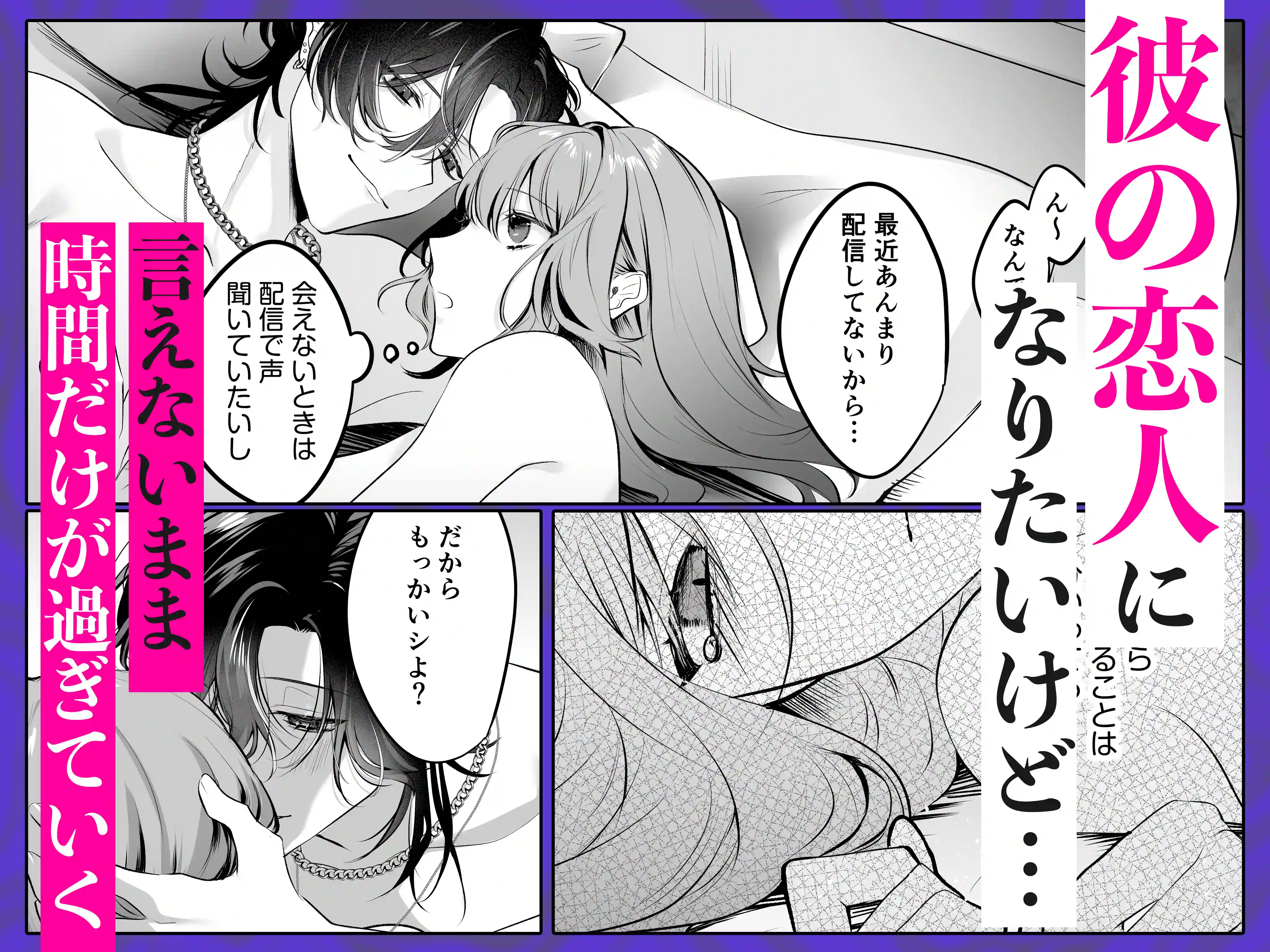 裏垢配信者の魁くんはセフレの私をぐちゃとろにして絶対に離さない[愛の漬物石] - PAGE 003