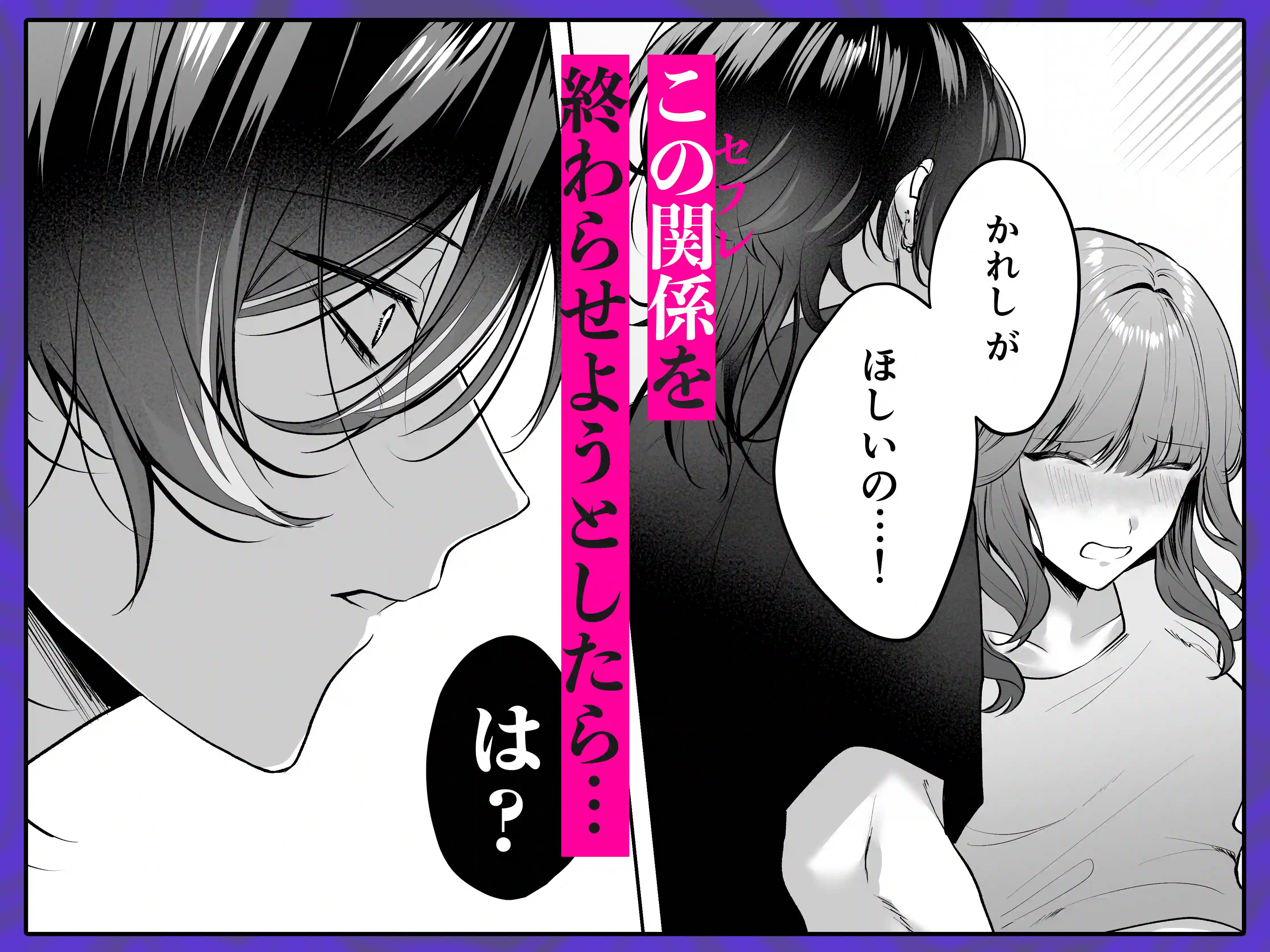 裏垢配信者の魁くんはセフレの私をぐちゃとろにして絶対に離さない[愛の漬物石] - PAGE 005