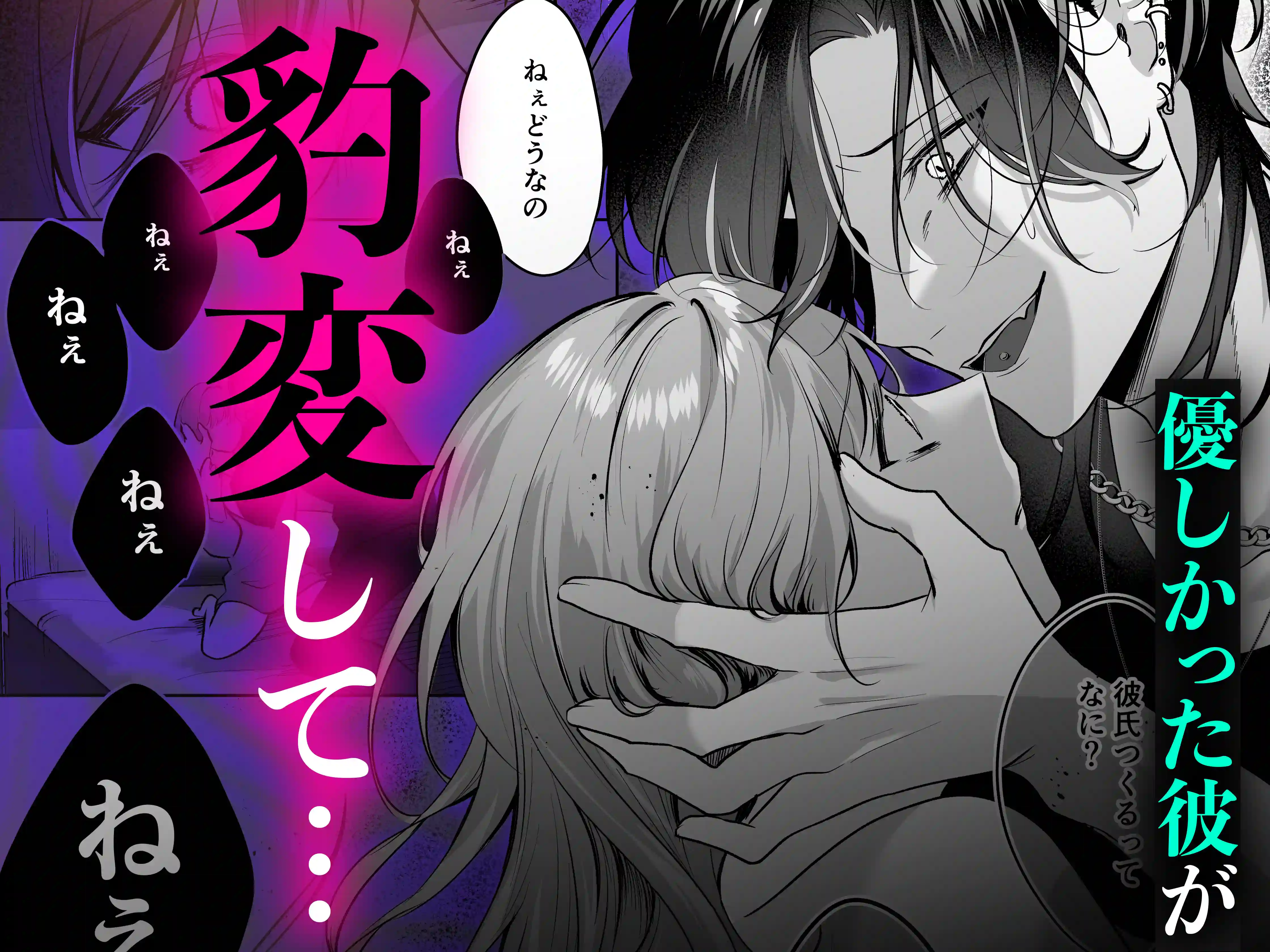 裏垢配信者の魁くんはセフレの私をぐちゃとろにして絶対に離さない[愛の漬物石] - PAGE 006