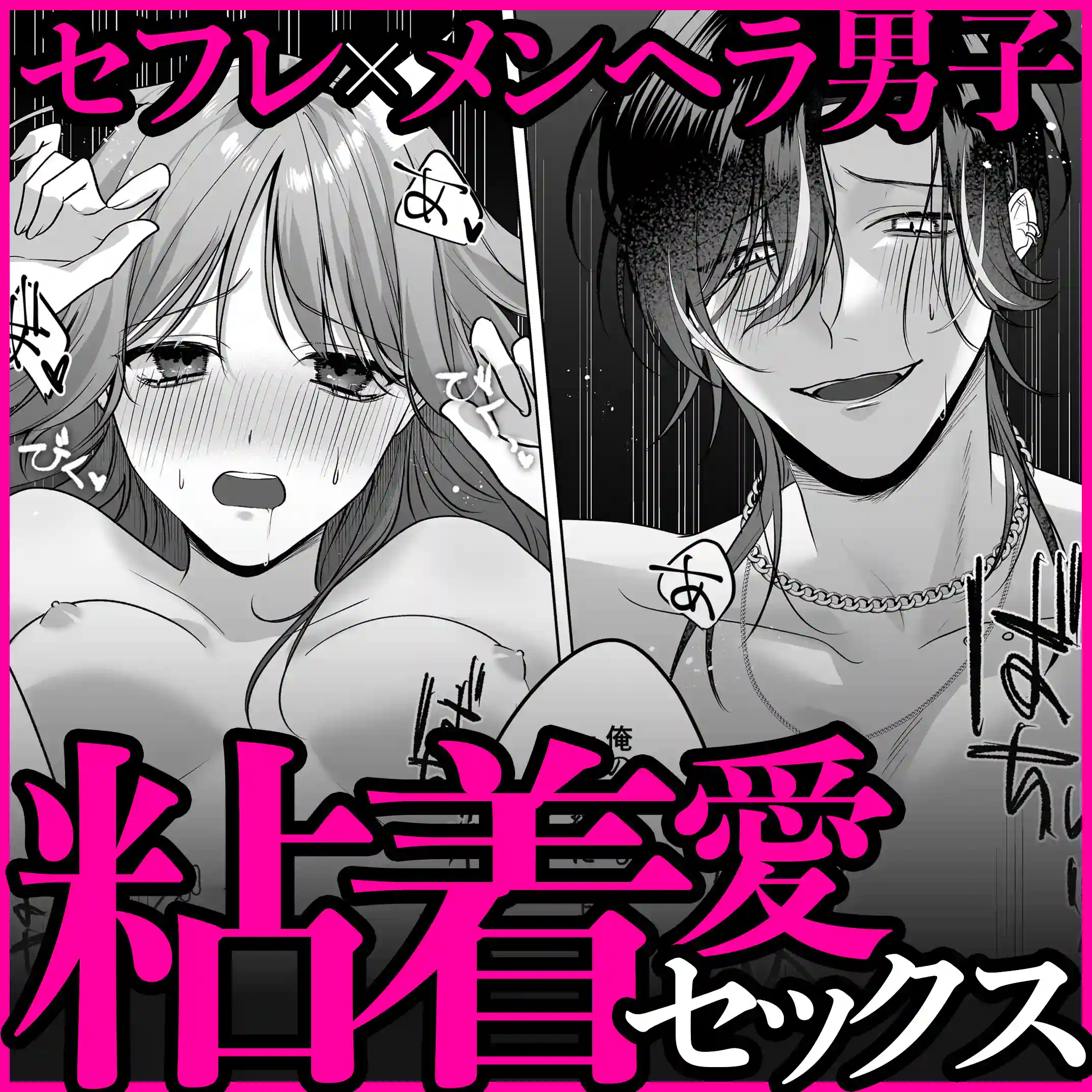 裏垢配信者の魁くんはセフレの私をぐちゃとろにして絶対に離さない[愛の漬物石] - PAGE 011