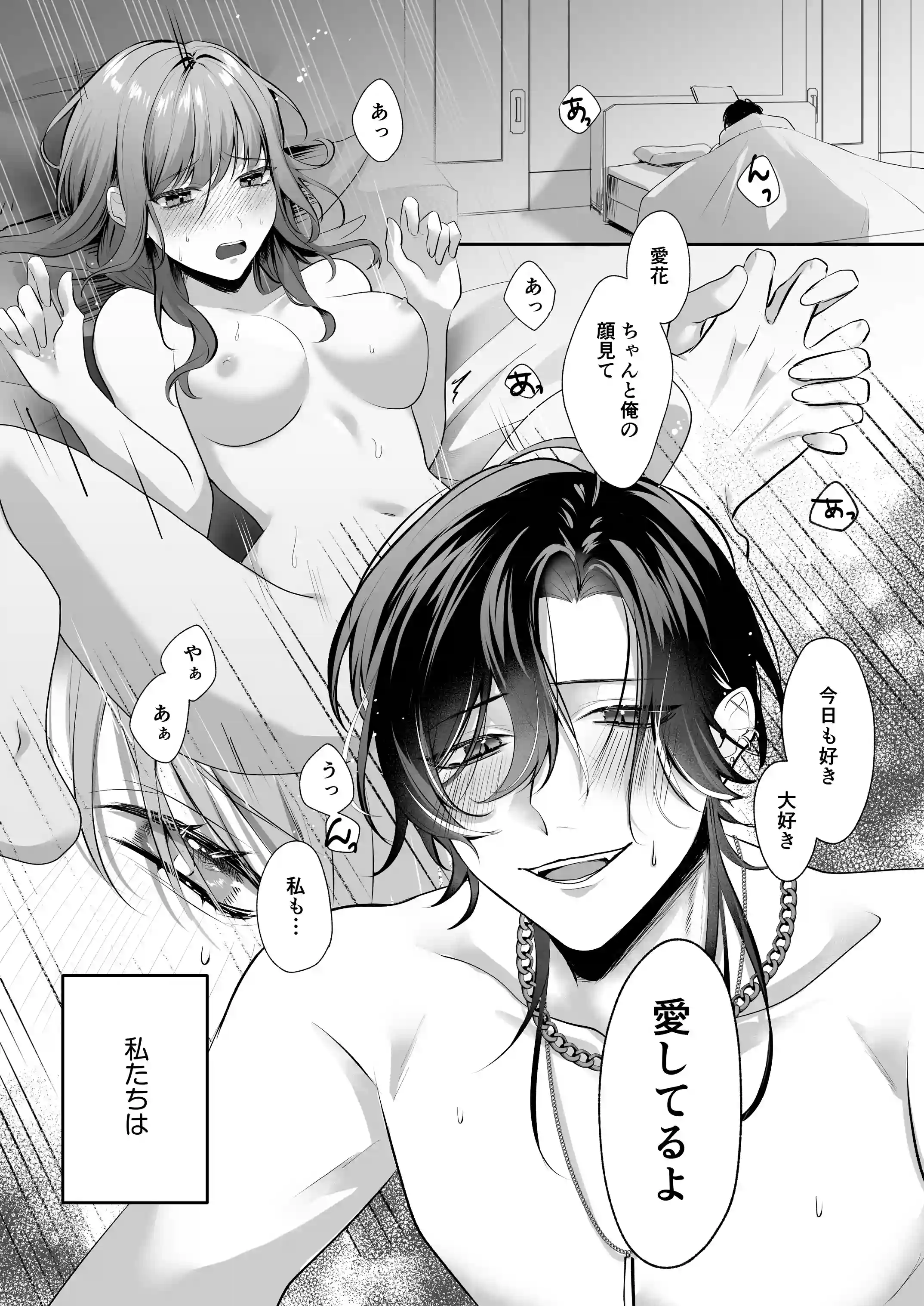 裏垢配信者の魁くんはセフレの私をぐちゃとろにして絶対に離さない[愛の漬物石] - PAGE 012