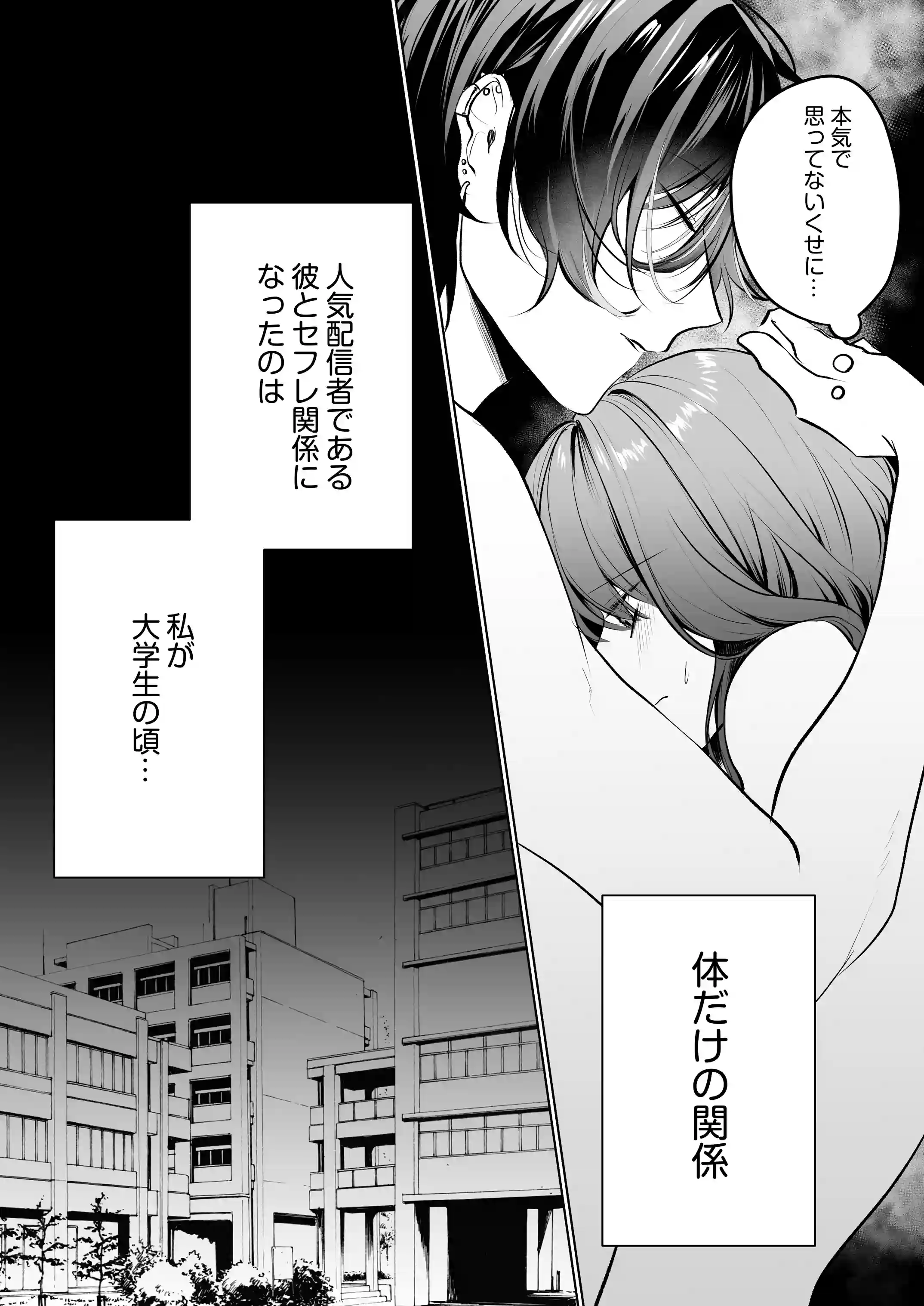 裏垢配信者の魁くんはセフレの私をぐちゃとろにして絶対に離さない[愛の漬物石] - PAGE 013