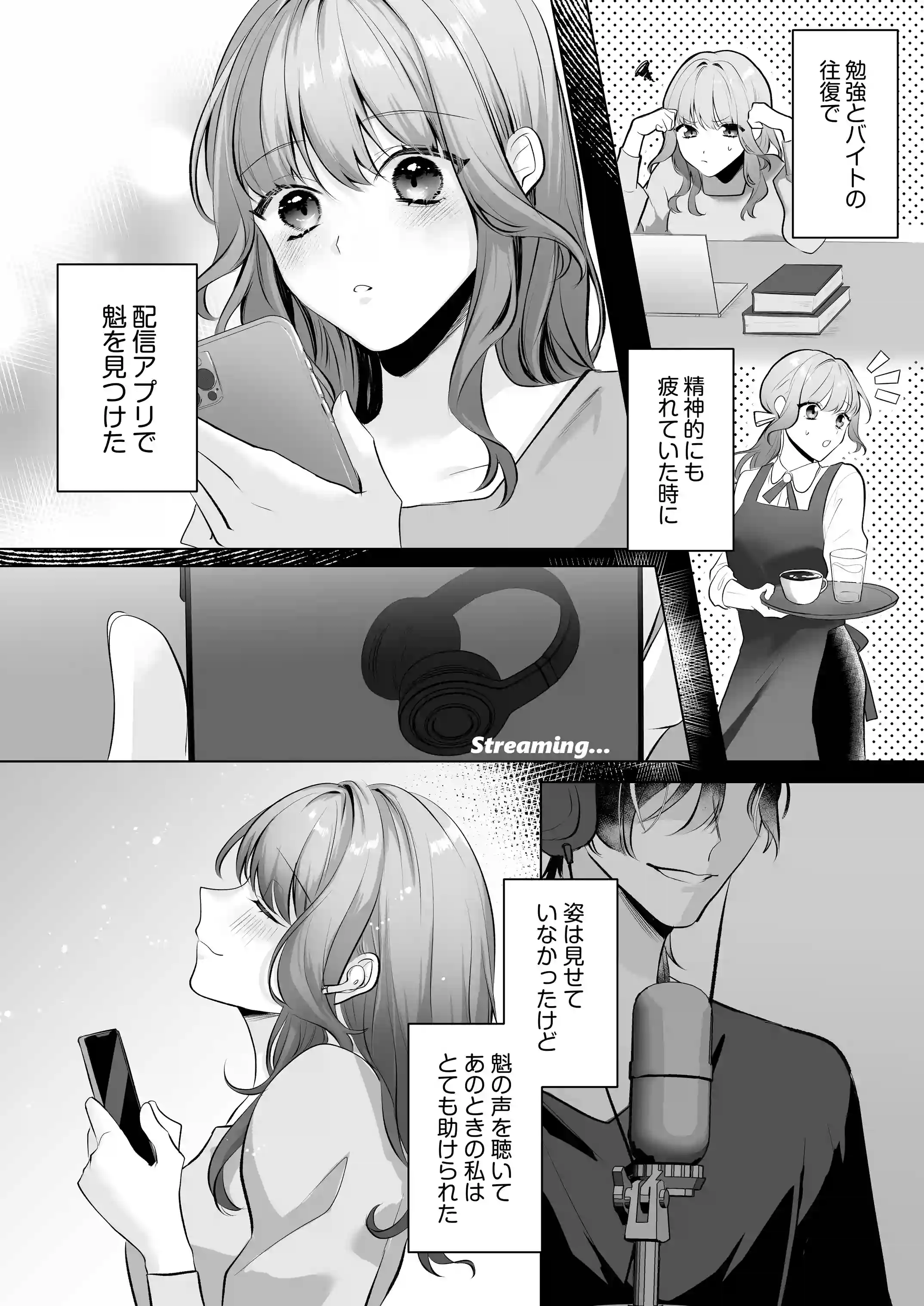 裏垢配信者の魁くんはセフレの私をぐちゃとろにして絶対に離さない[愛の漬物石] - PAGE 014