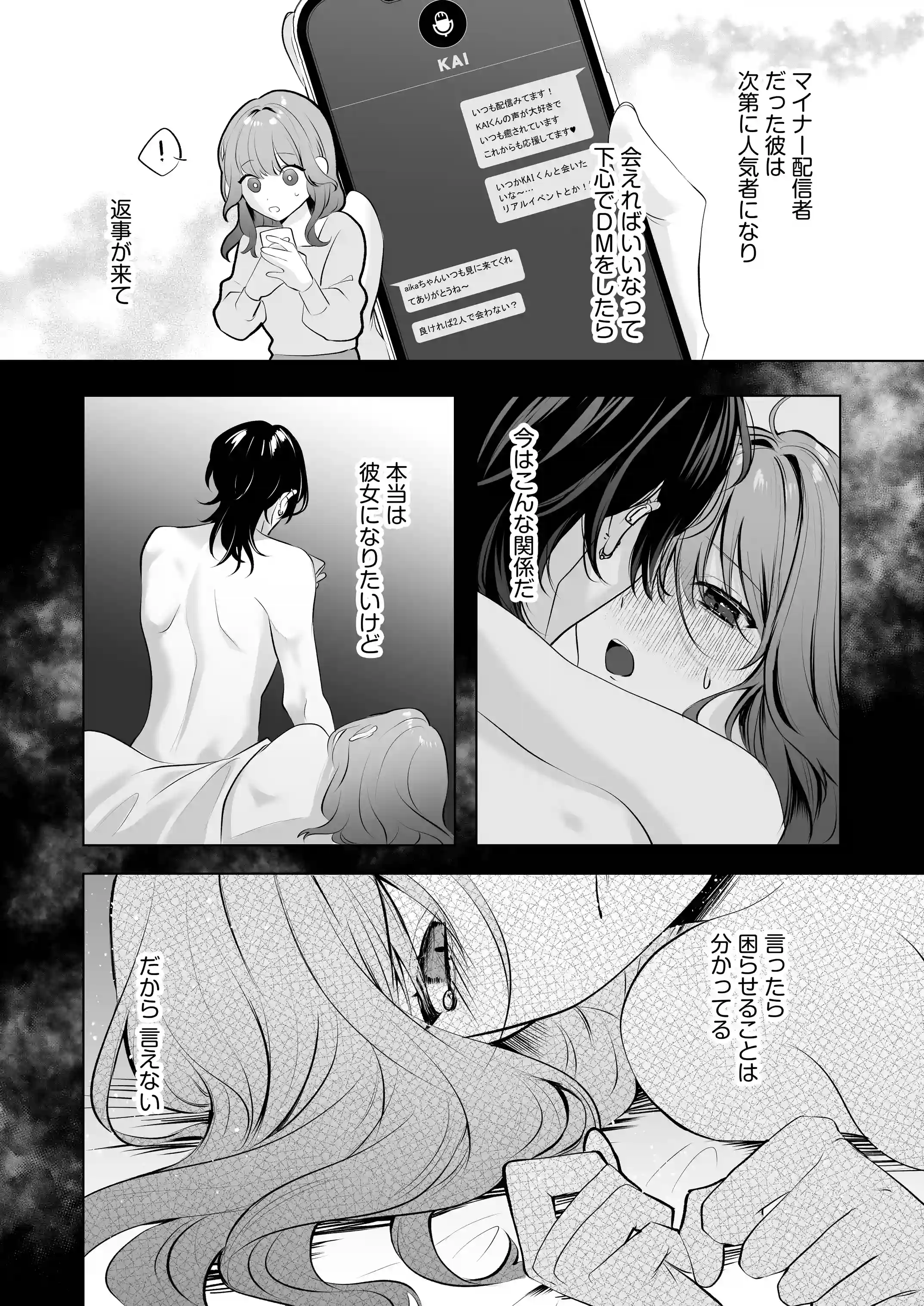 裏垢配信者の魁くんはセフレの私をぐちゃとろにして絶対に離さない[愛の漬物石] - PAGE 015