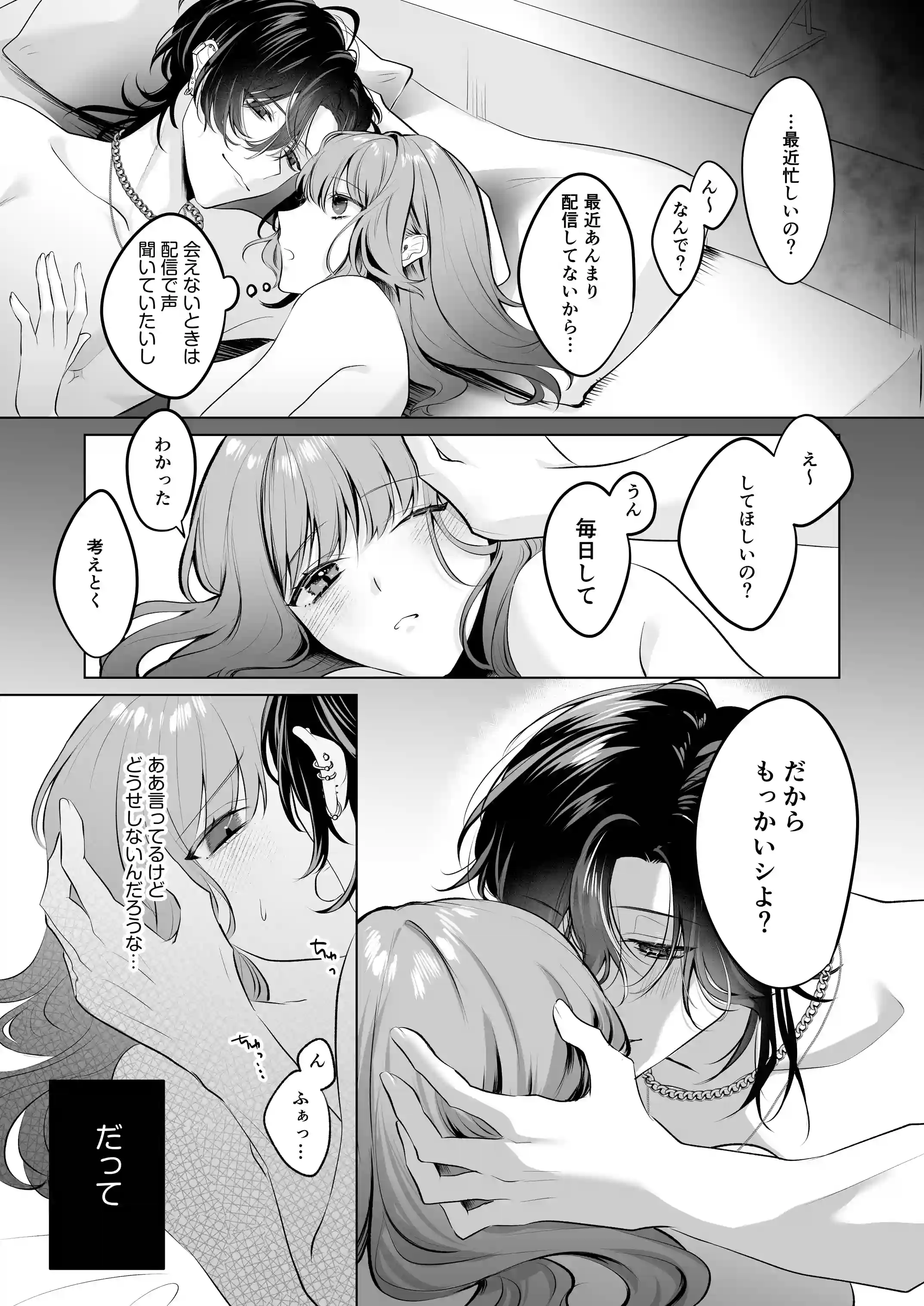 裏垢配信者の魁くんはセフレの私をぐちゃとろにして絶対に離さない[愛の漬物石] - PAGE 016